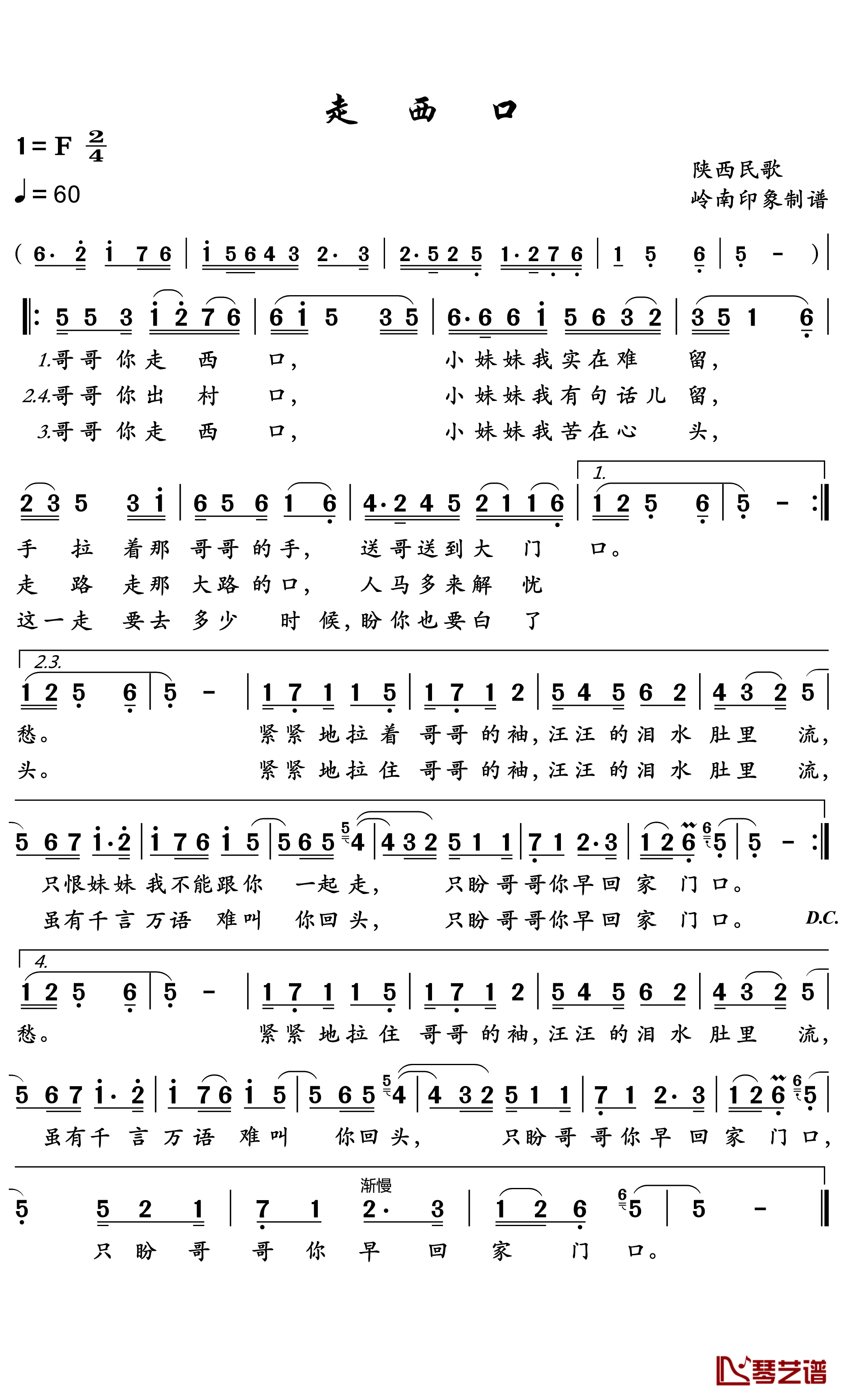 走西口简谱-阿宝-超好听的走西口咏叹调1