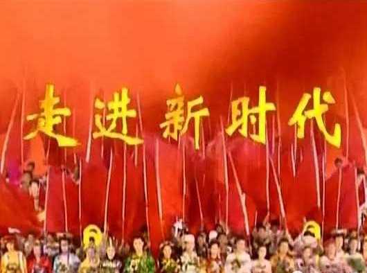 走进新时代简谱-张也-载歌载舞迎接新时代4