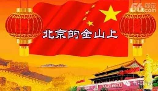 北京的金山上简谱  才旦卓玛  献给敬爱的毛主席5