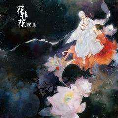 花非花简谱-廖昌永-藏着白居易怎样的深情往事2