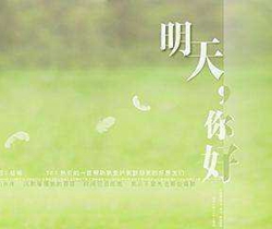 明天你好简谱  牛奶咖啡  长大以后，我只能奔跑