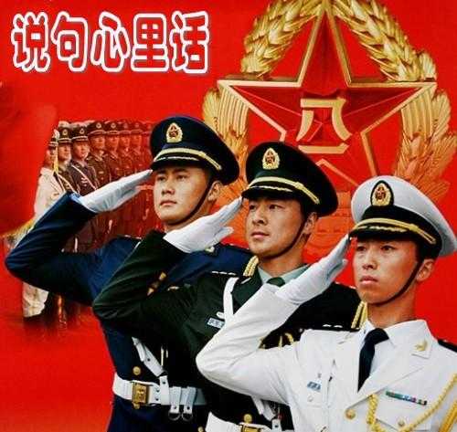说句心里话简谱   阎维文   军中赞歌3