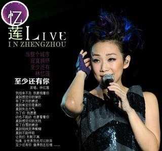 至少还有你简谱   林忆莲   一首情歌也会感动你4