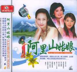 阿里山的姑娘简谱   卓依婷   清幽悦耳，沁人心脾1