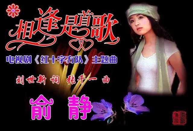 相逢是首歌简谱   俞静   是否勾起了你既心酸又美好的回忆...2