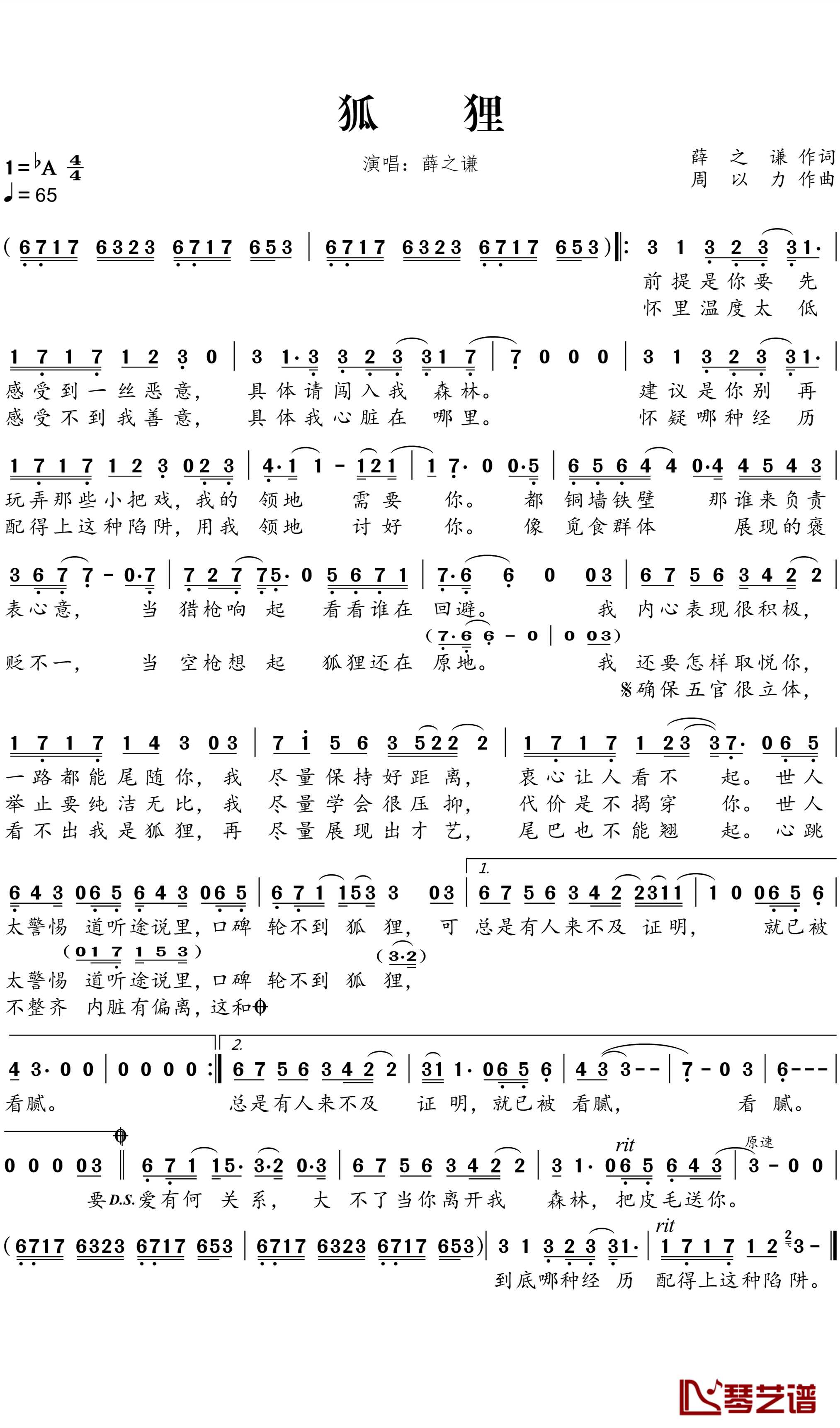狐狸简谱-薛之谦-电源《二代妖精之今生有幸》推广曲1