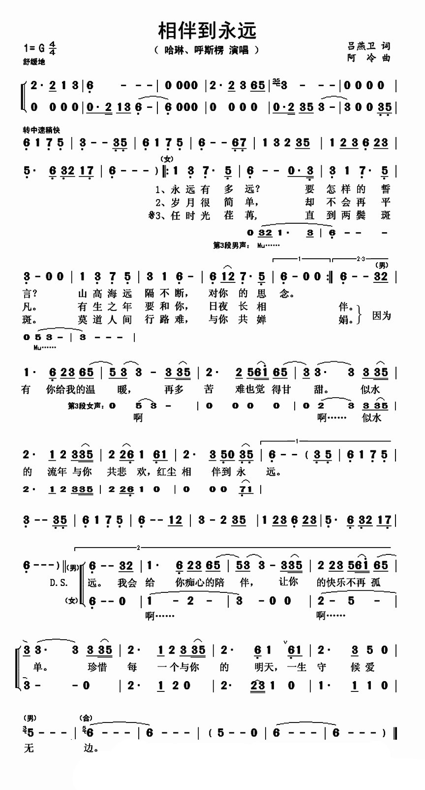 相伴到永远简谱  哈琳/呼斯楞  似水的流年，与你共悲欢，红尘相伴到永远1
