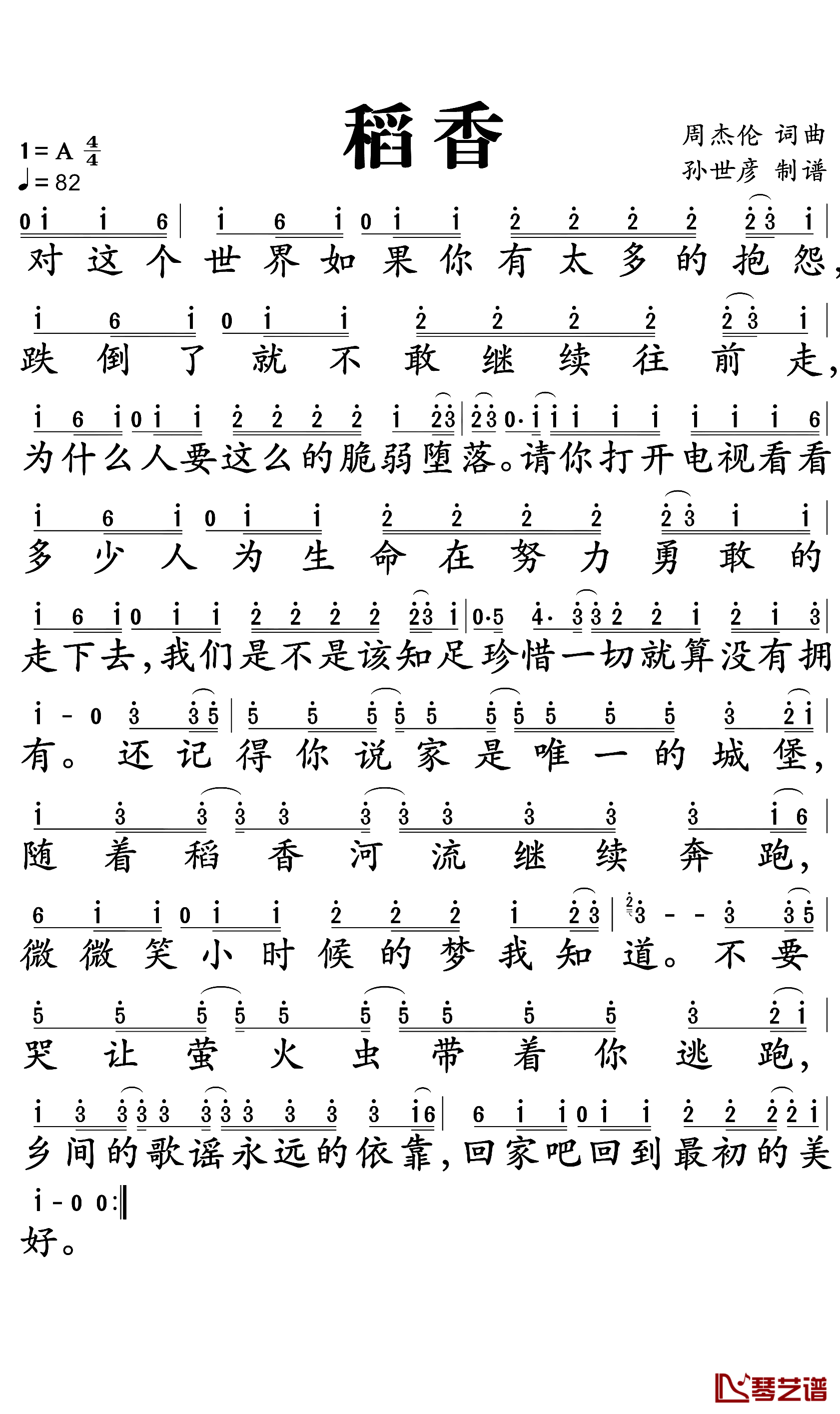 稻香简谱-周杰伦-我的青春里，有周杰伦更有你1