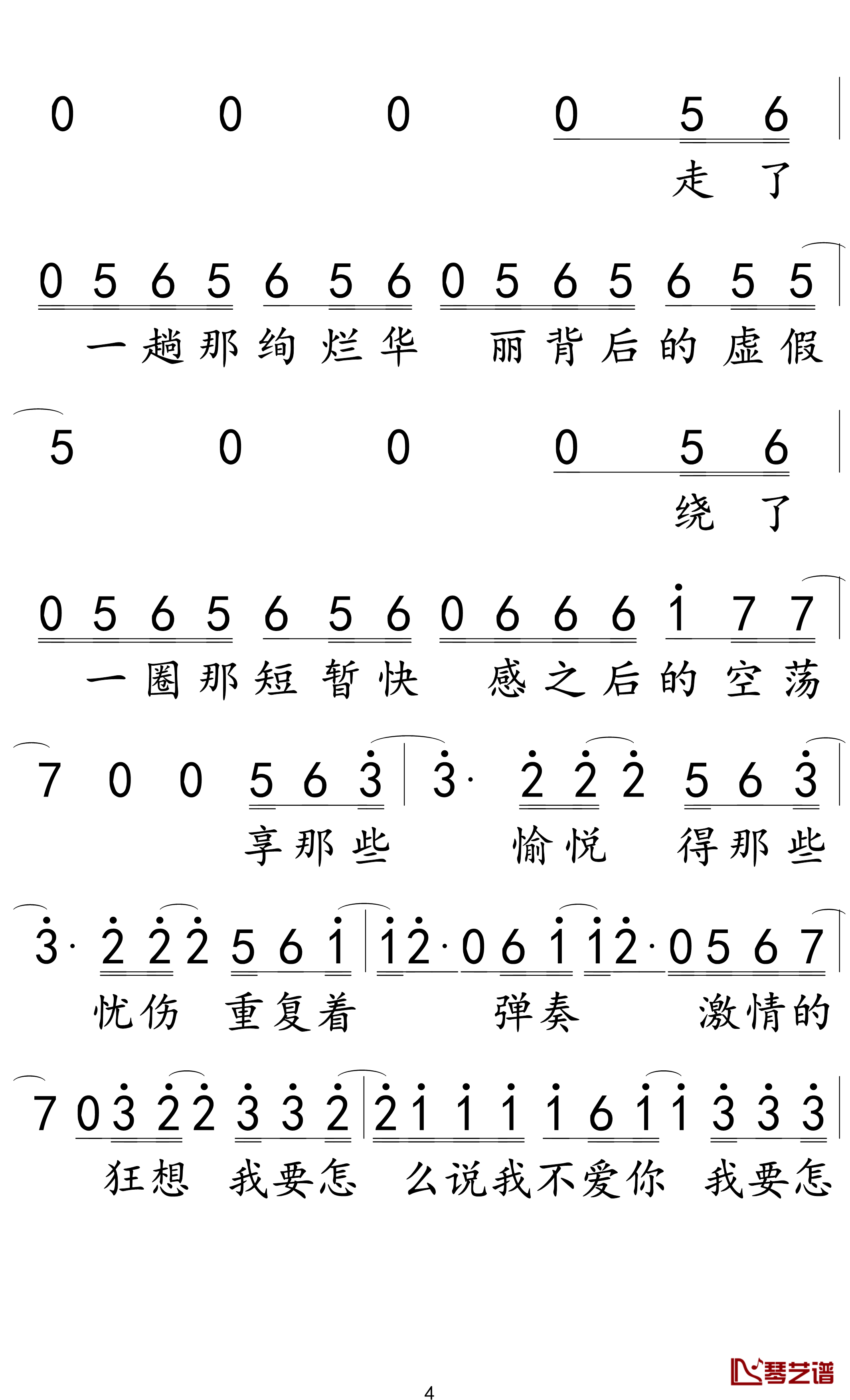 怎么说我不爱你简谱-萧敬腾-就这样爱你爱你一直都要一起4