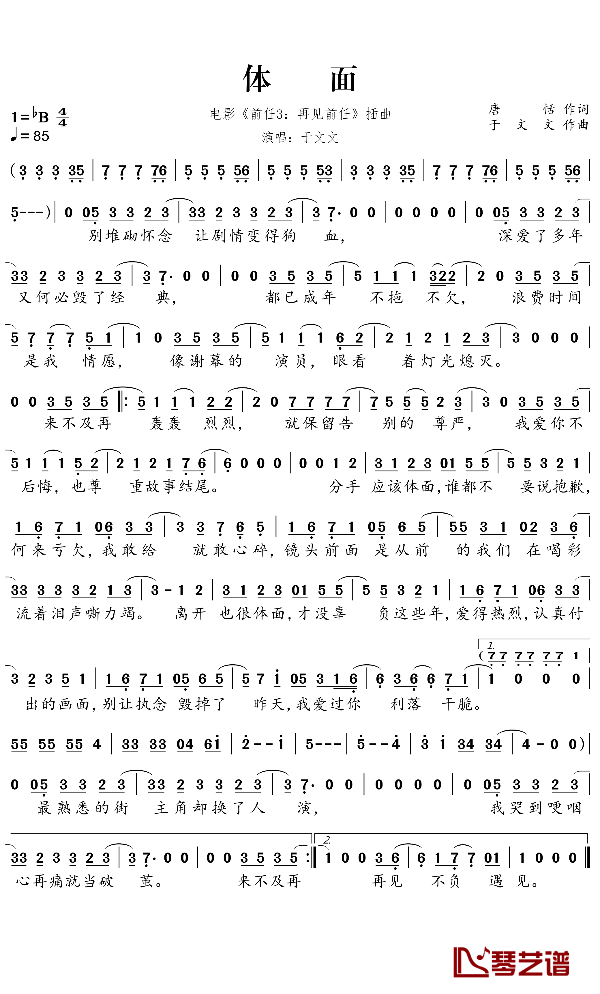 体面简谱-于文文-再见了前任，请让我体面的离开1