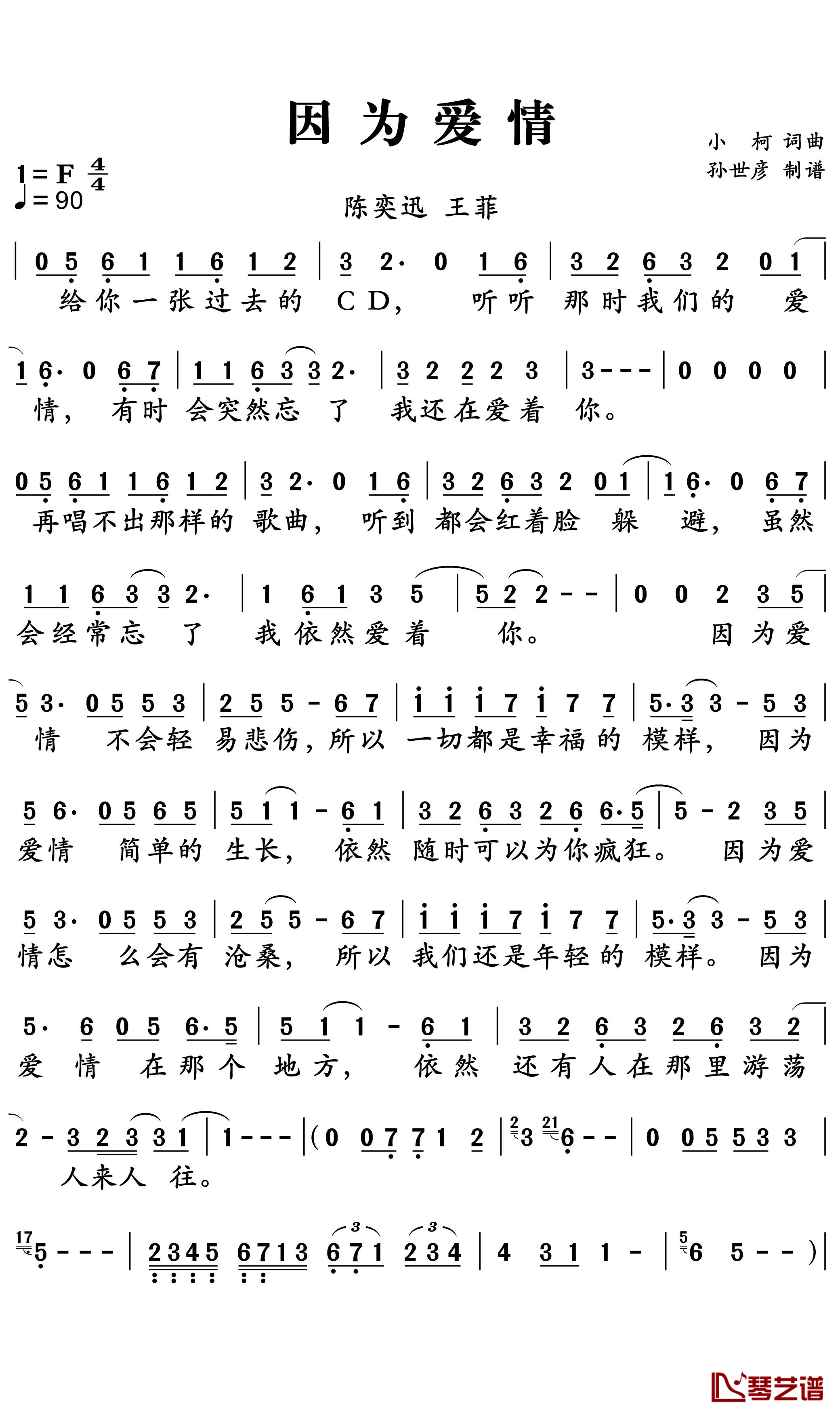 因为爱情简谱  陈奕迅/王菲-毫无代价，唱最幸福的歌1