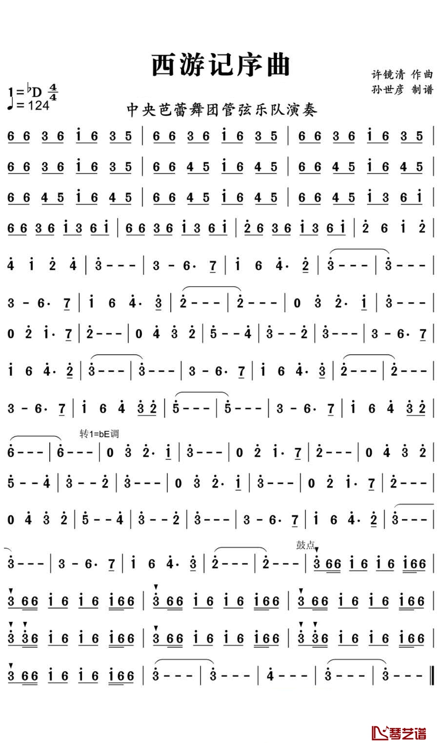 西游记序曲简谱-许镜清-俺老孙带着金箍棒又回来了1