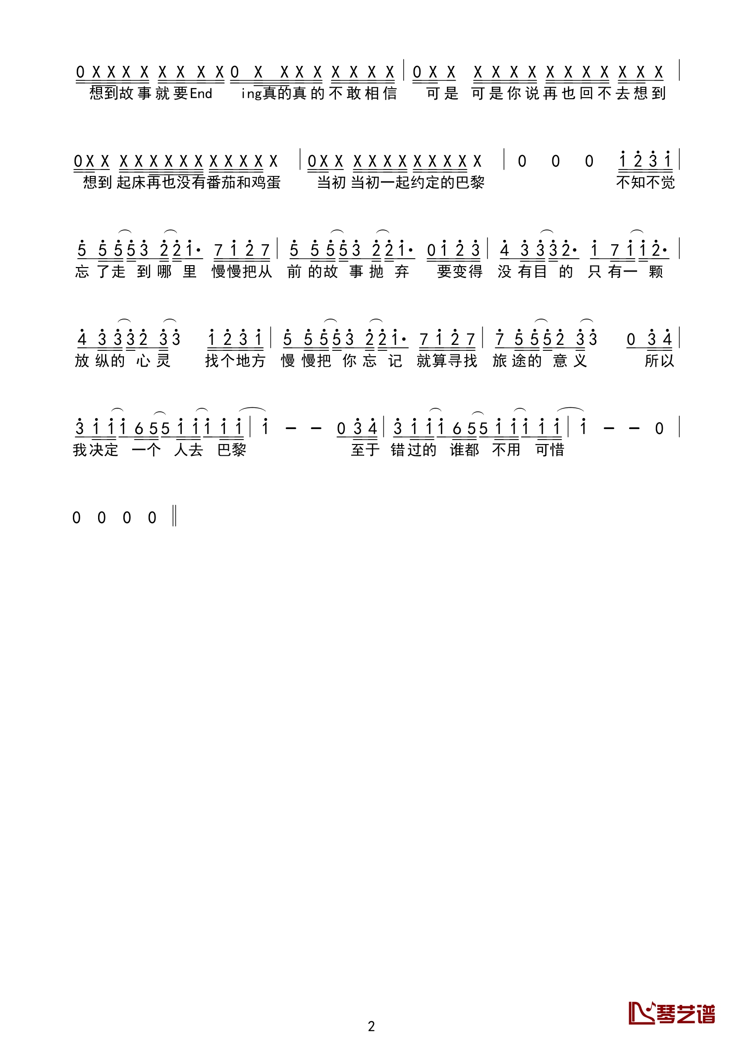 一个人去巴黎简谱-董又霖-向前进才是新的征程2