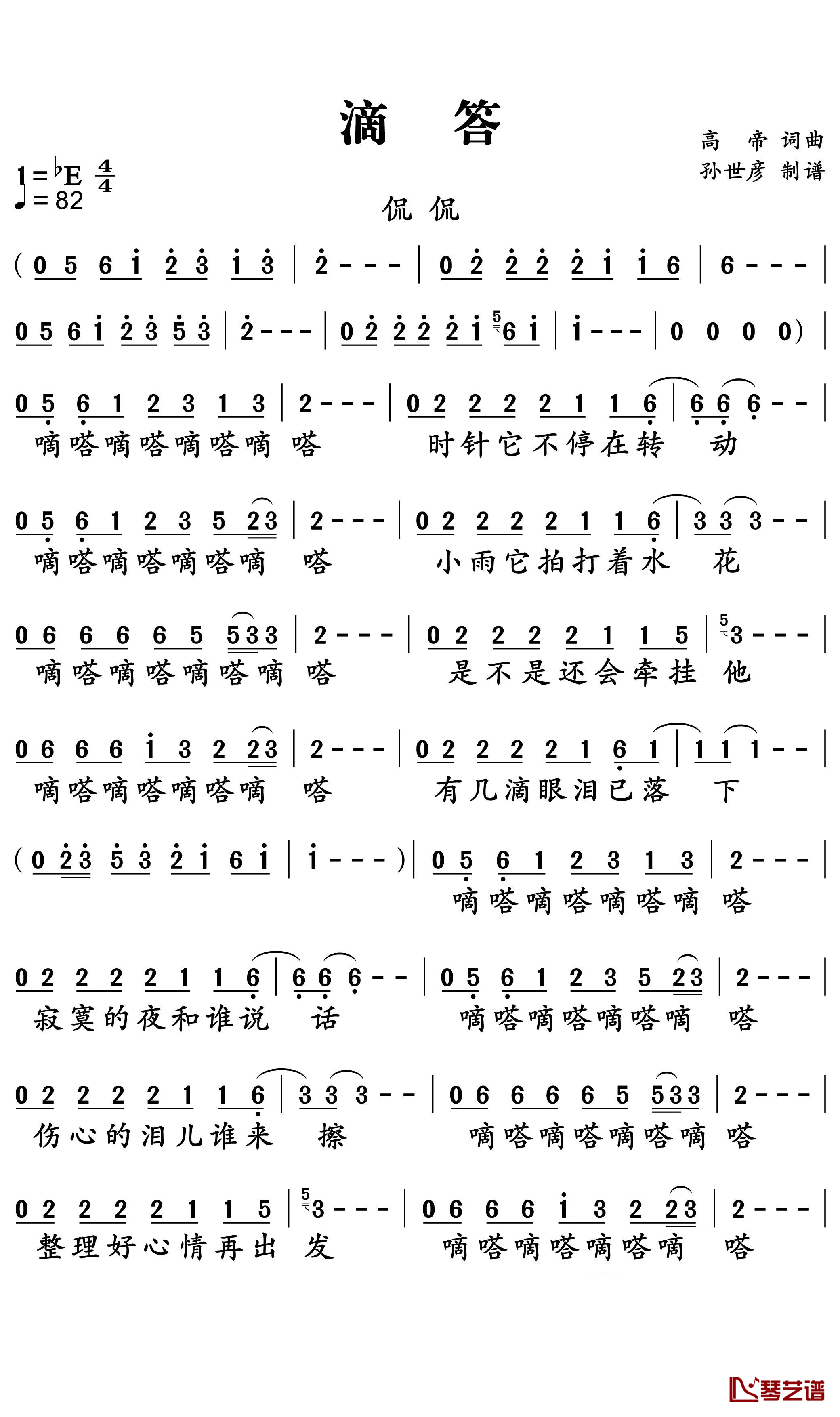 滴答简谱 侃侃-嘀嗒嘀嗒嘀嗒嘀嗒，整理好心情再出发1