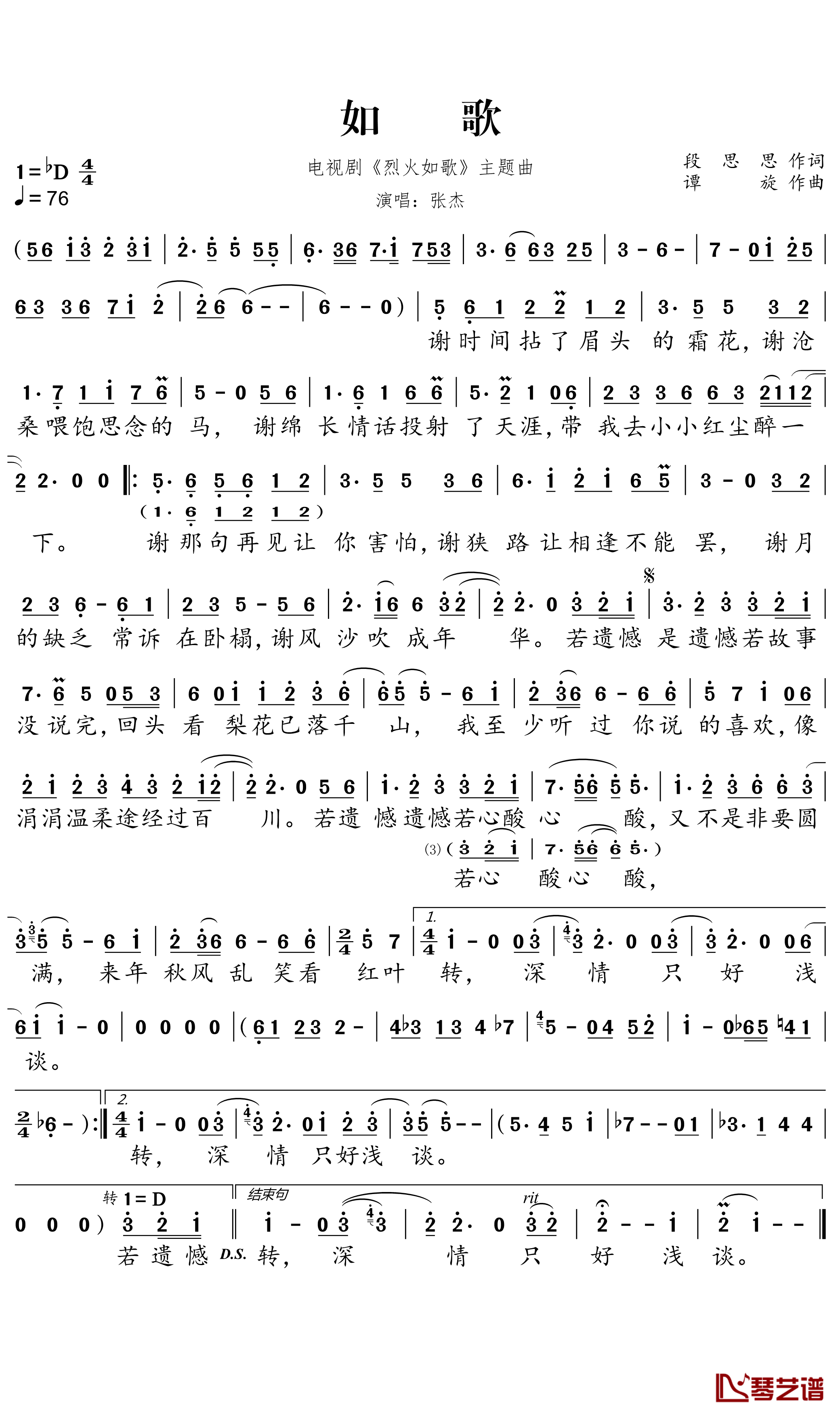 如歌简谱-张杰-我要撒狗粮，都来猜猜歌名藏了几个谢娜1