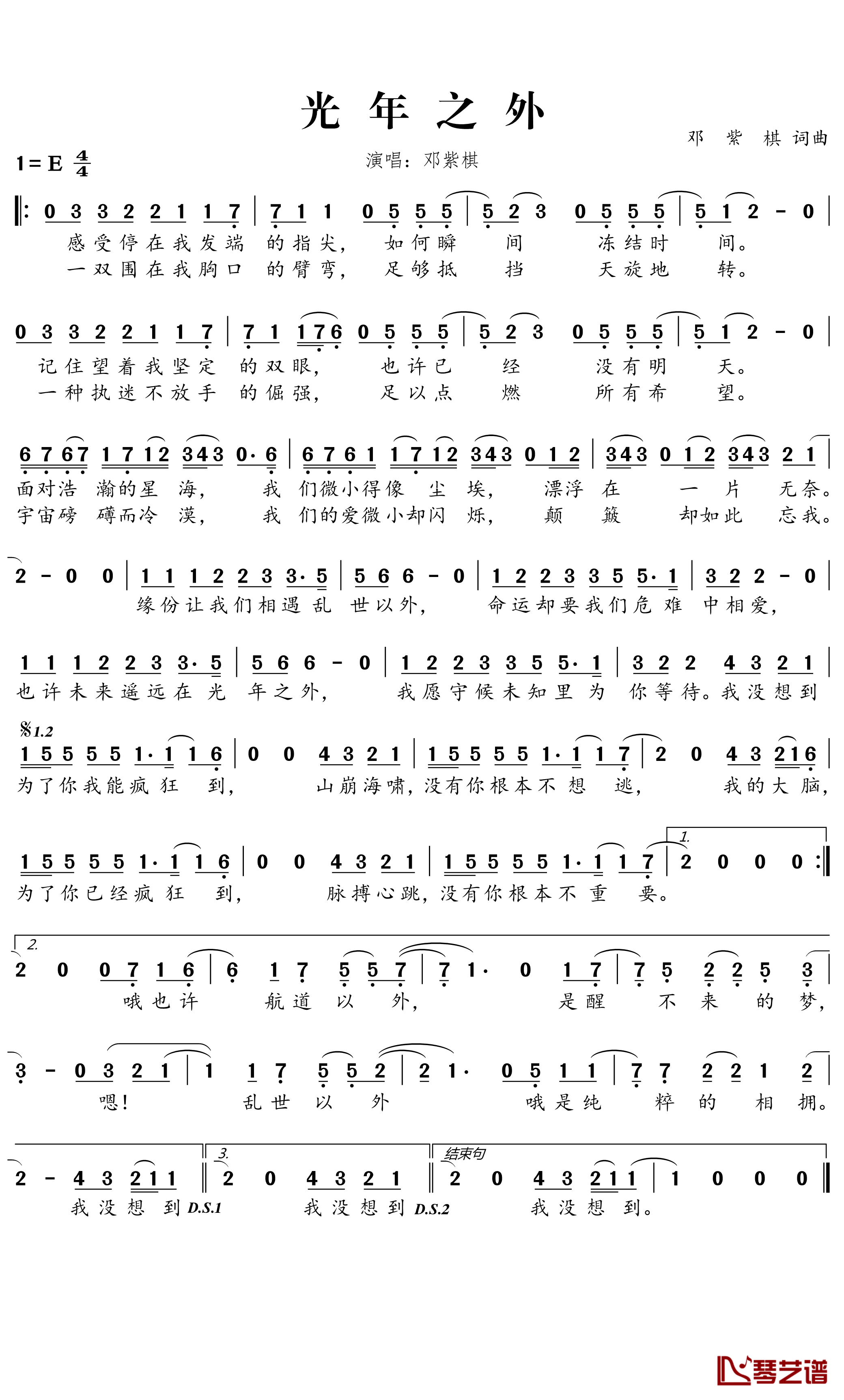 光年之外简谱-邓紫棋-太空旅客电影中国区主题曲1