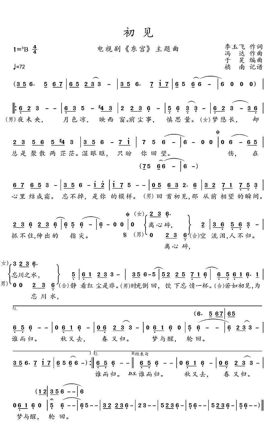 初见简谱-叶里/鱼椒盐-电视剧《东宫》的主题曲1