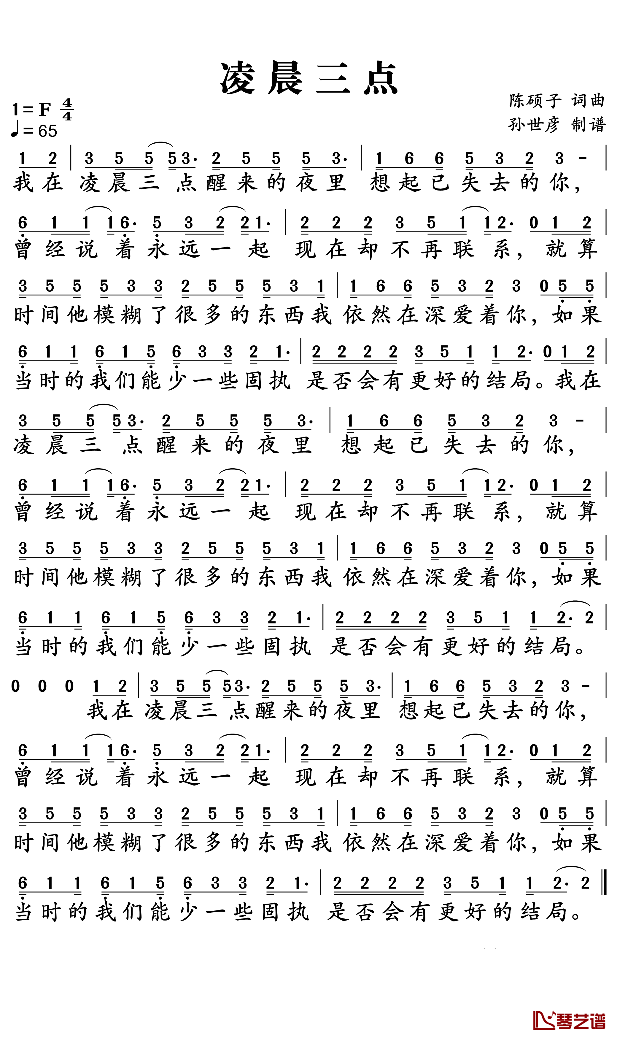 凌晨三点简谱 陈硕子 再也不会失去我们人生中最重要的人1