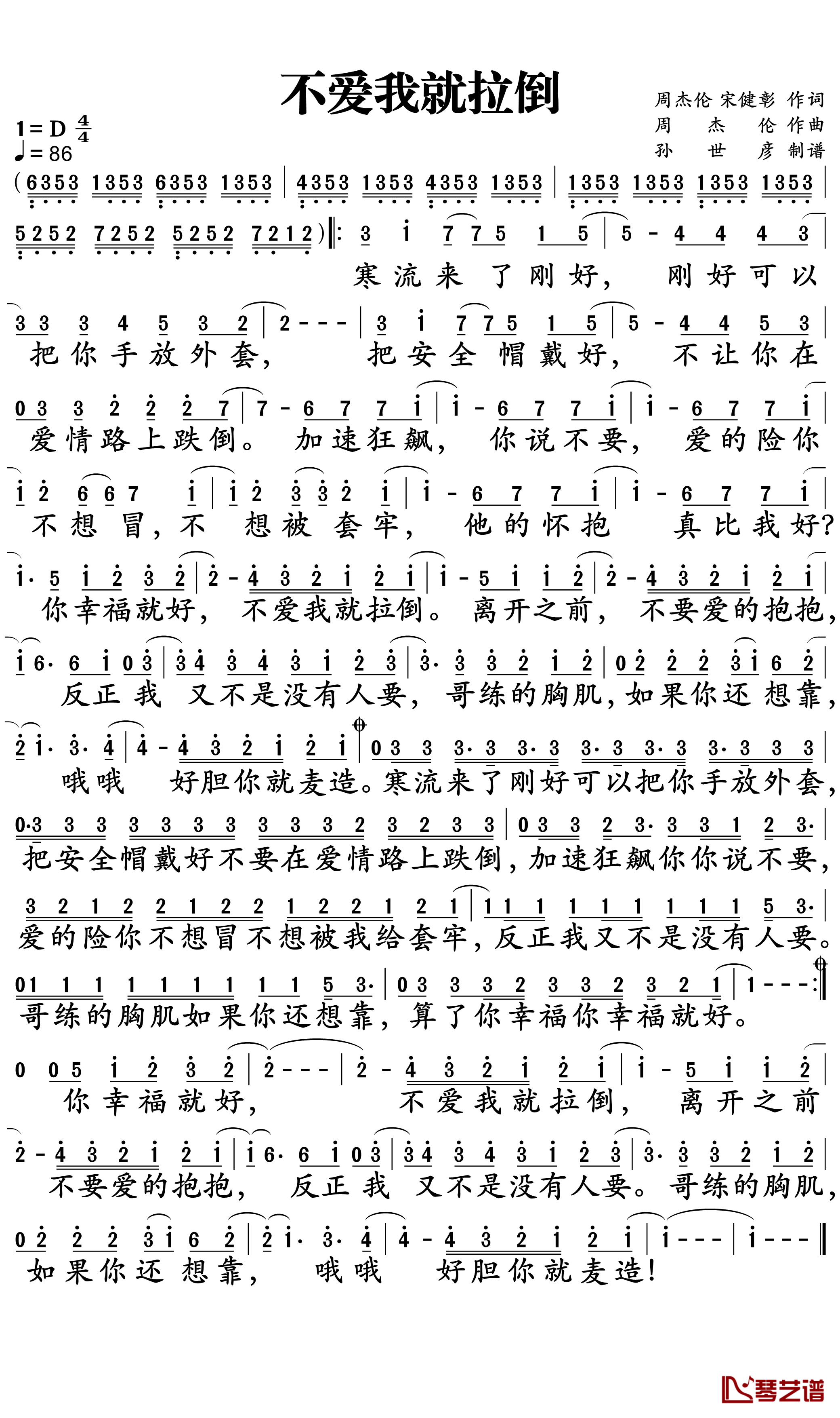 不爱我就拉倒简谱-周杰伦-不爱我就拉倒，反正我又不是没人要1