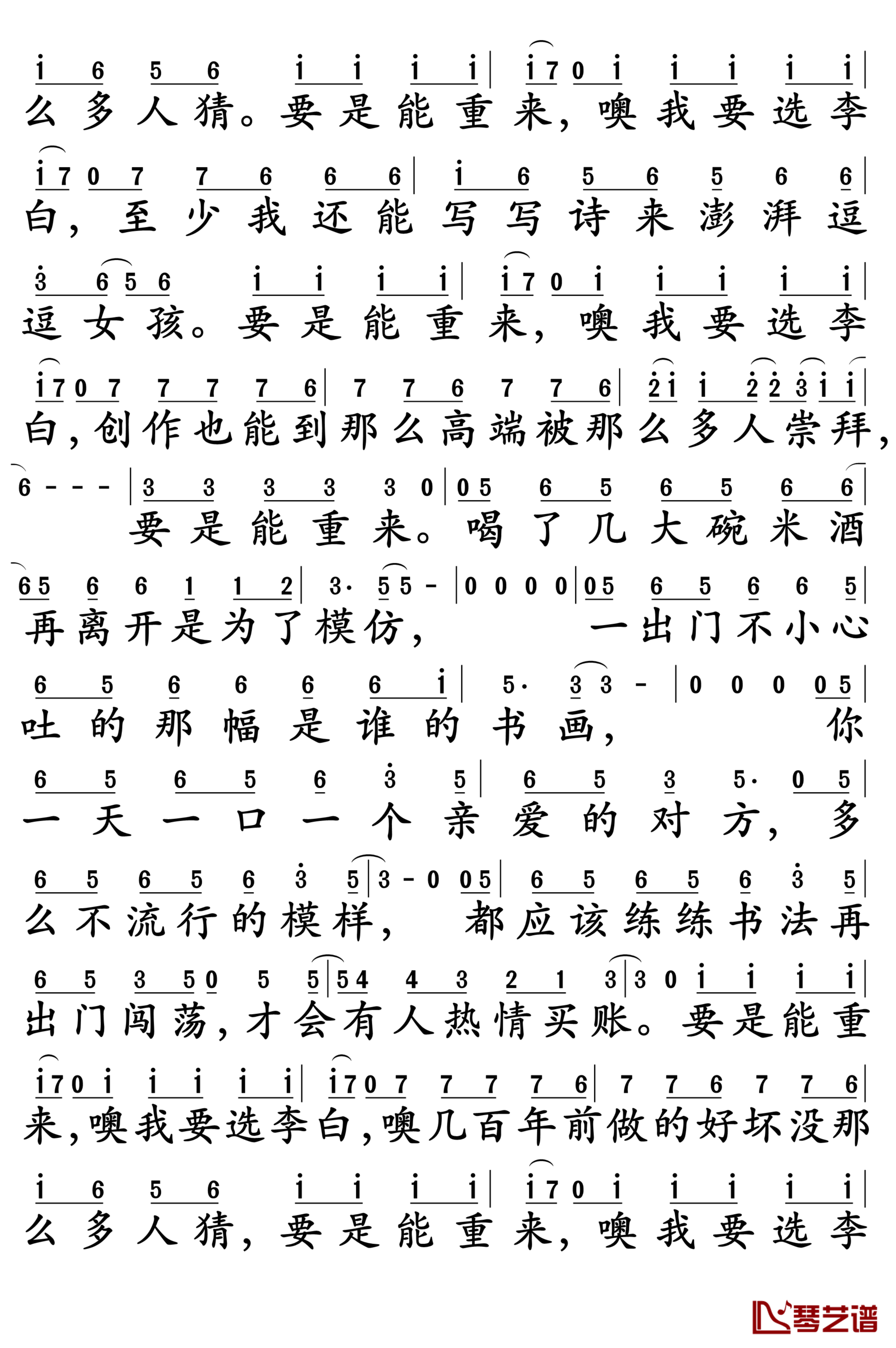 李白简谱  李荣浩  即使不重来，我们也要做李白2