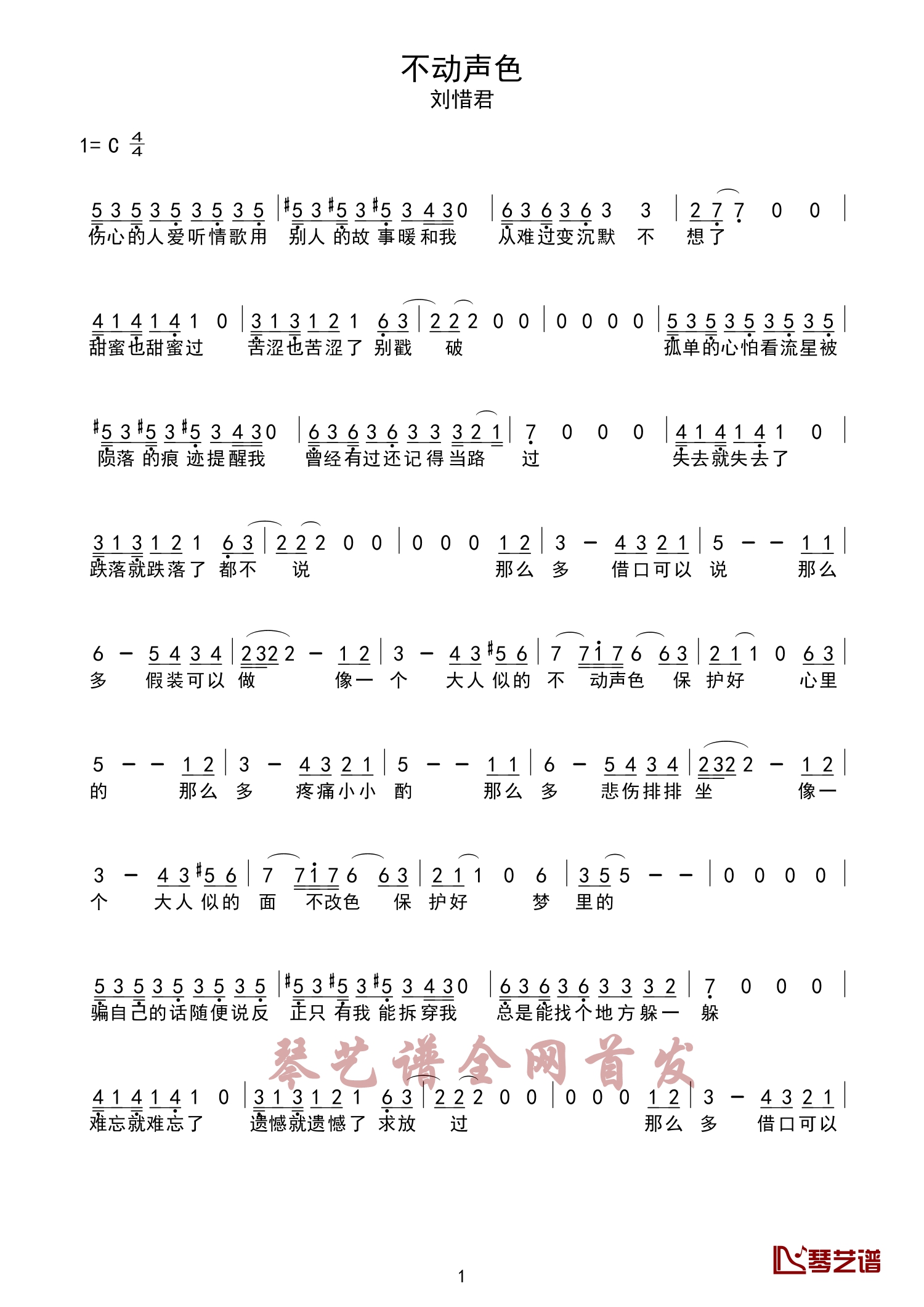 不动声色简谱 刘惜君 那些流年的故事，都变成了无法忘怀的记忆1