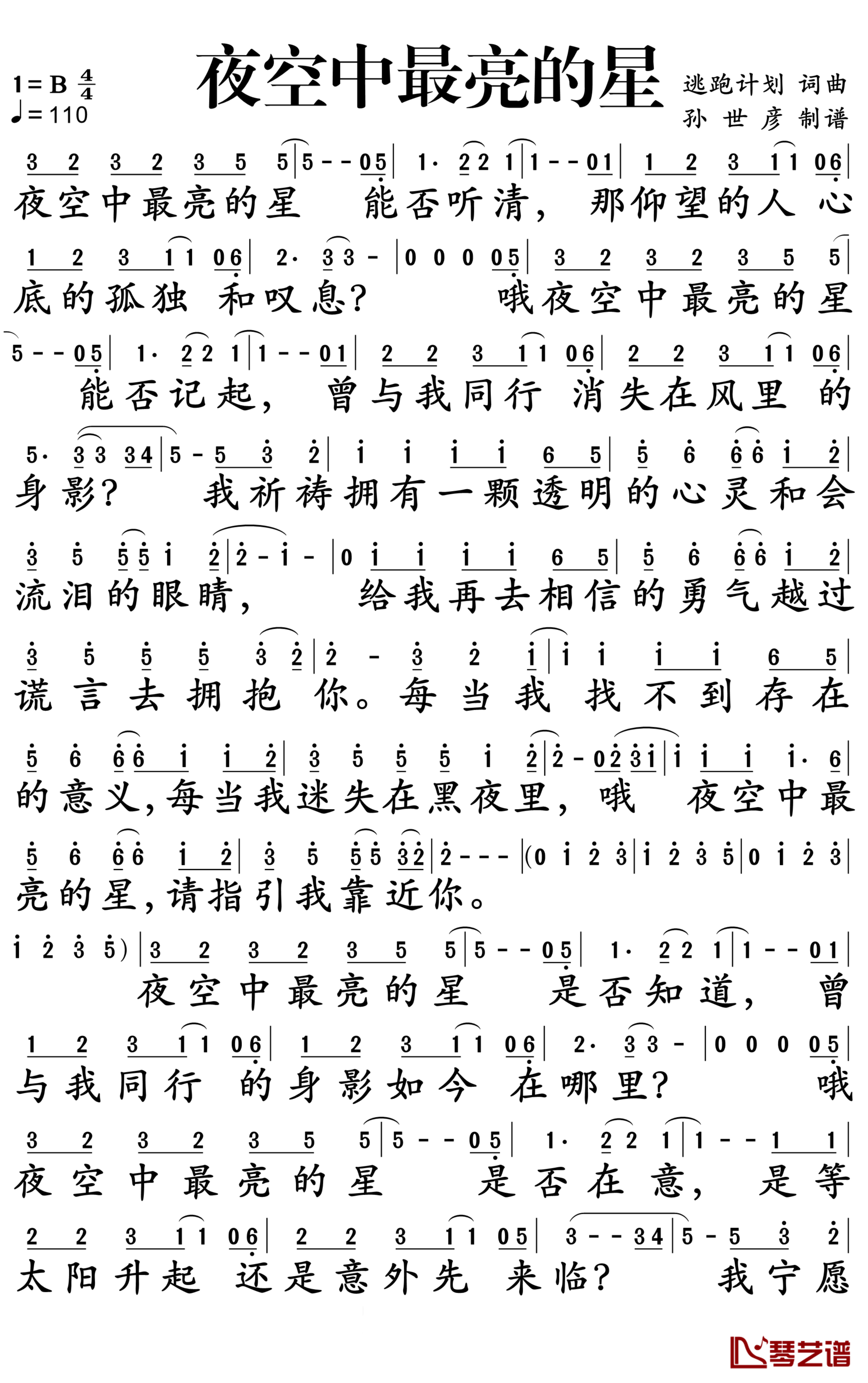夜空中最亮的星简谱-逃跑计划-最充满正能量的一首歌1