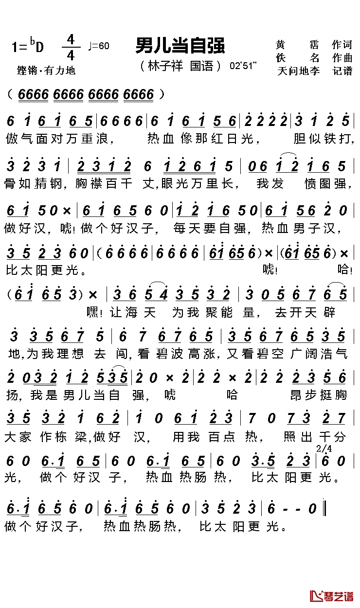 男儿当自强简谱-林子祥-岁月不再经典依旧2
