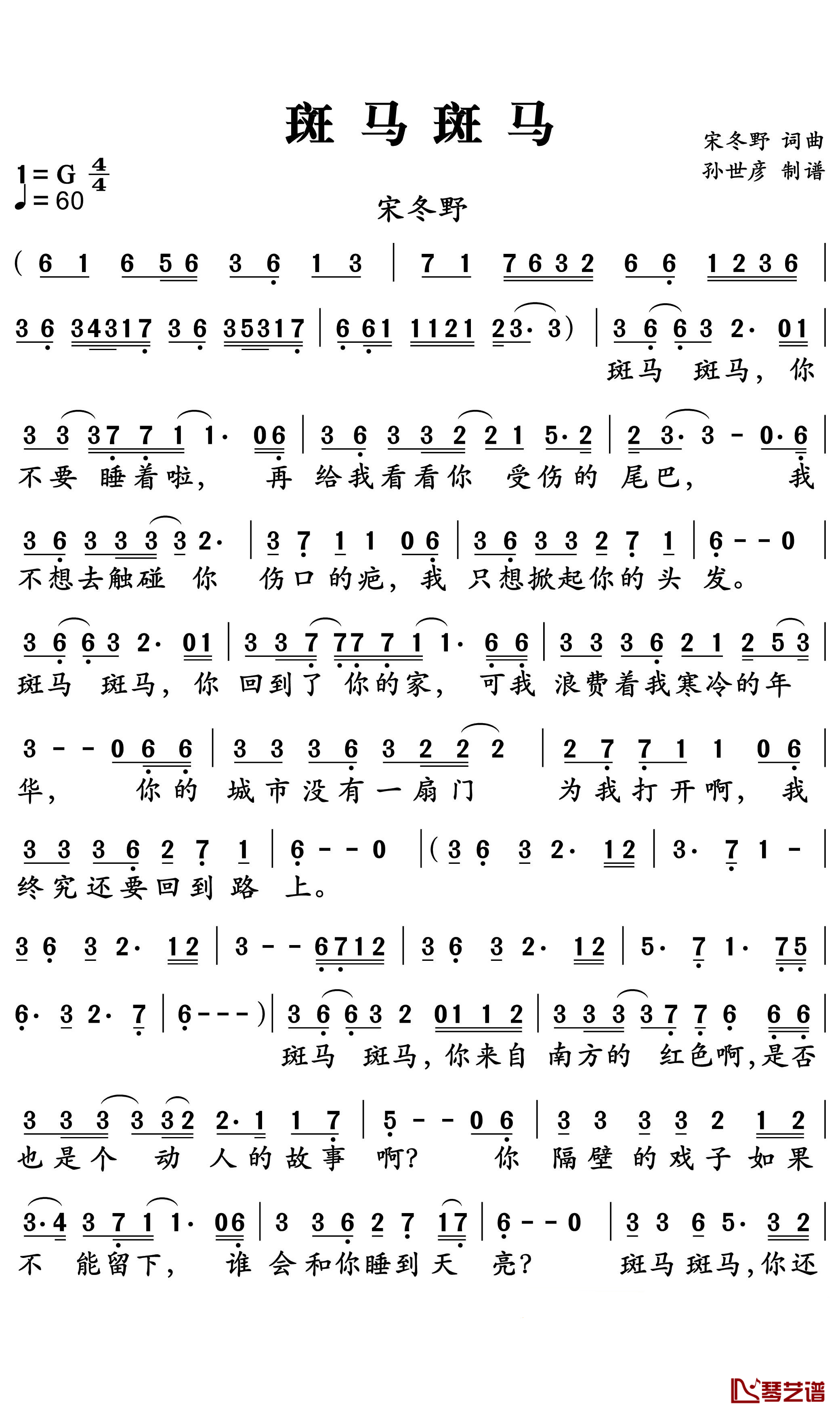 斑马斑马简谱-宋冬野-斑马斑马，我要去浪迹我的天涯1