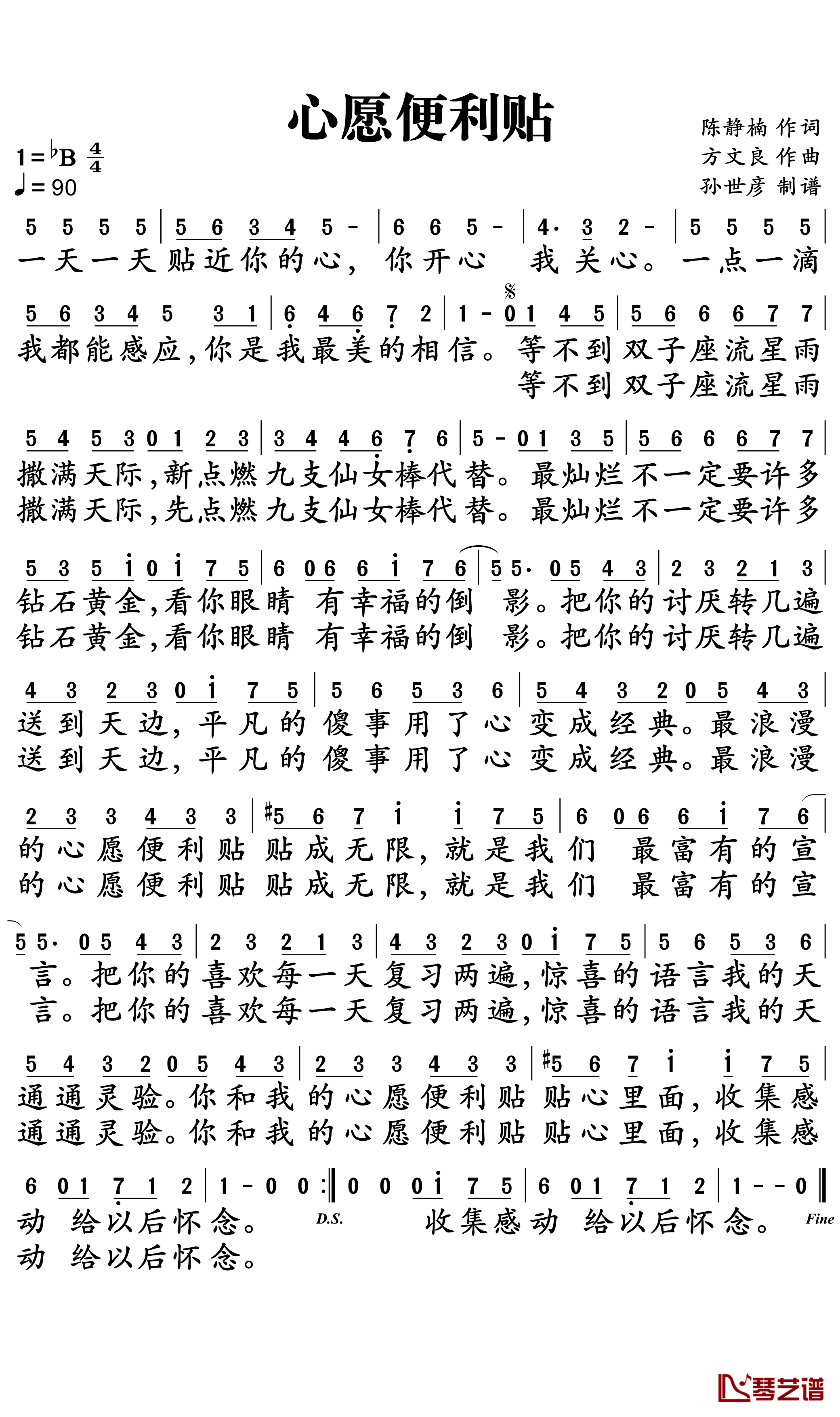 心愿便利贴简谱-元若蓝/吴忠明-你的每一个小心愿，都是我想帮你完成的小确幸1