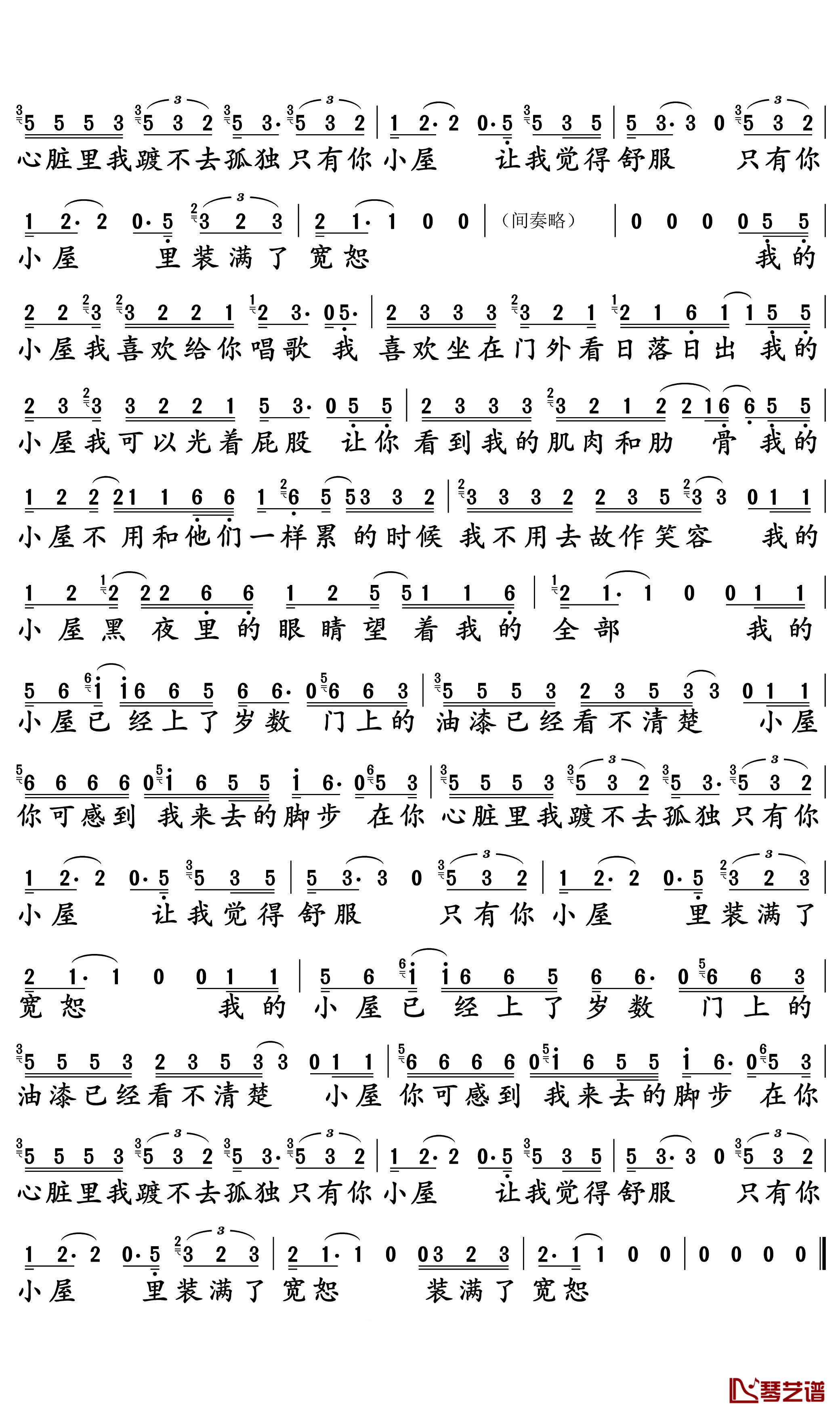 小屋简谱 赵雷 希望你拥有这样一间装满了宽恕的小屋，自在生活，随性而生2