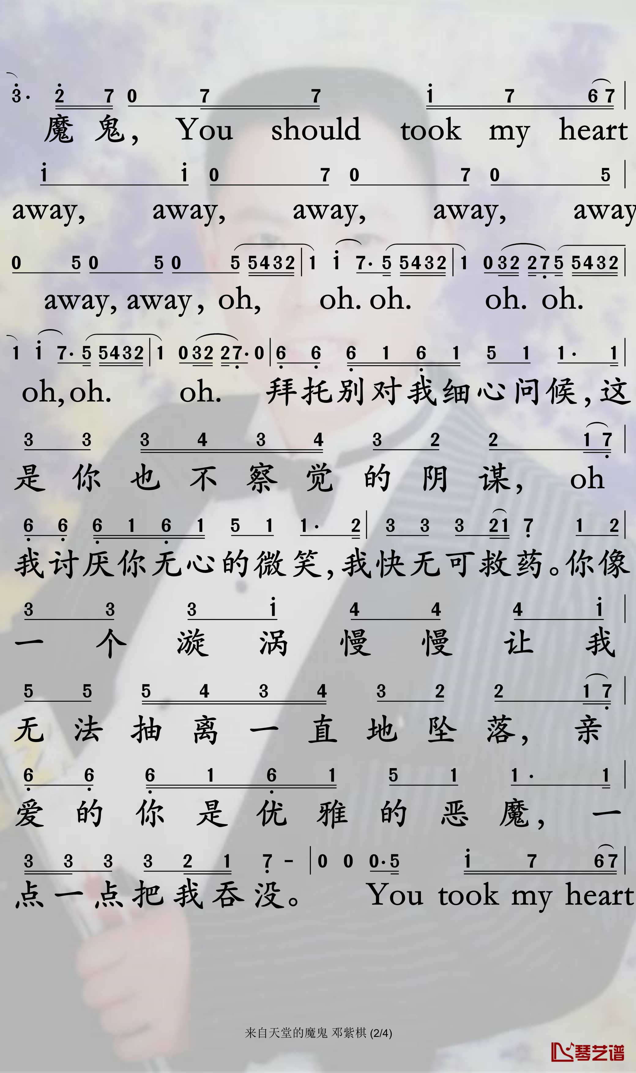 来自天堂的魔鬼简谱 邓紫棋 当魔鬼来自天堂，你才会知道什么是一念之间2