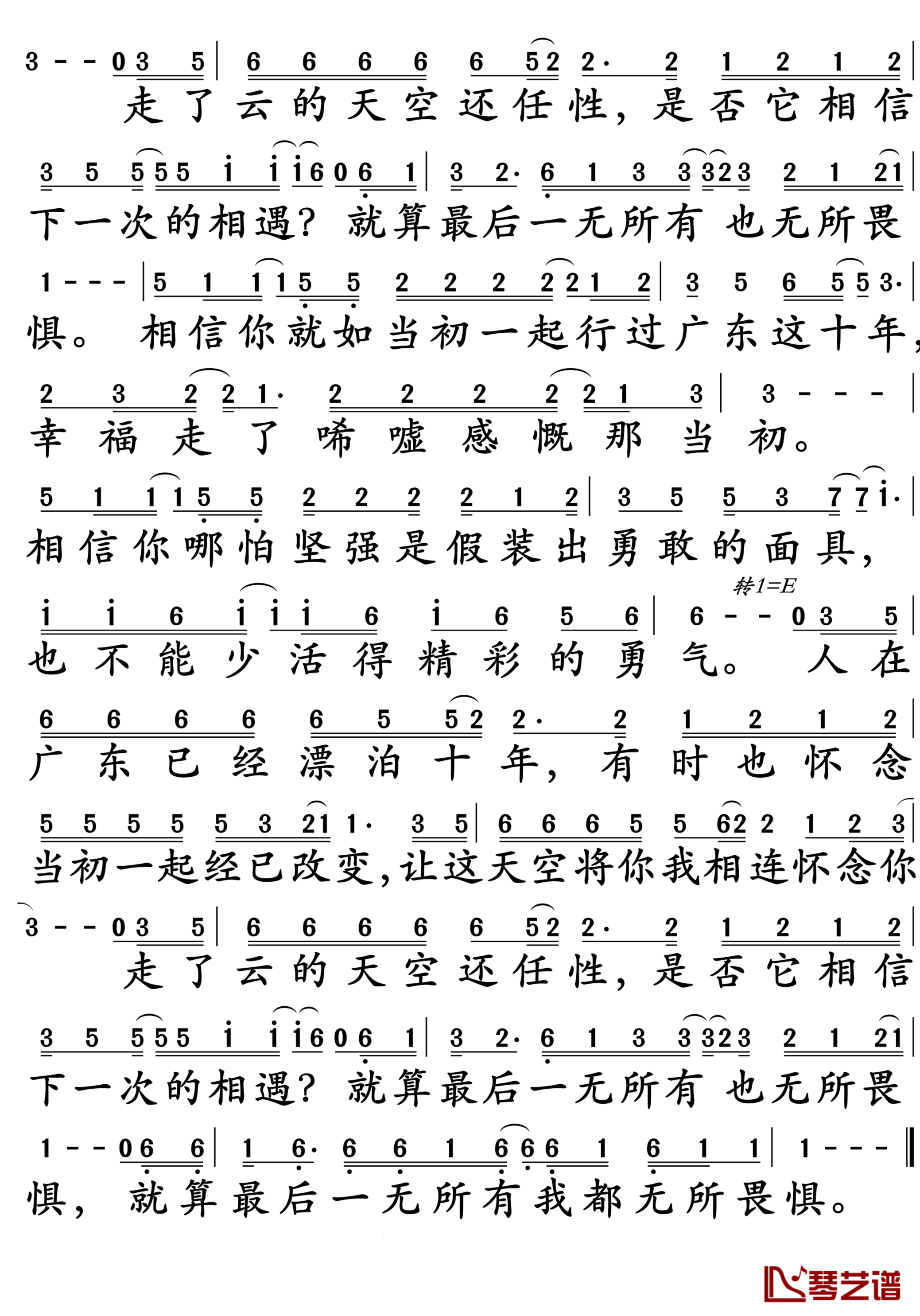 广东爱情故事简谱-广东雨神-感情里过得最好的人，往往都是这种心态2