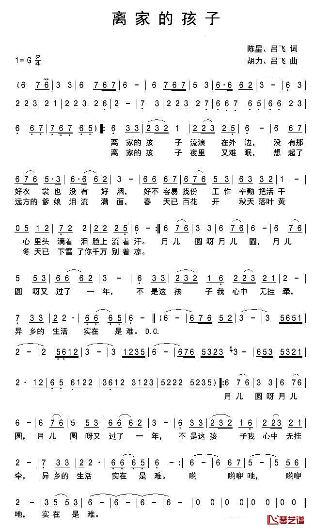 离家的孩子简谱-陈星-离家的孩子,流浪在外边1
