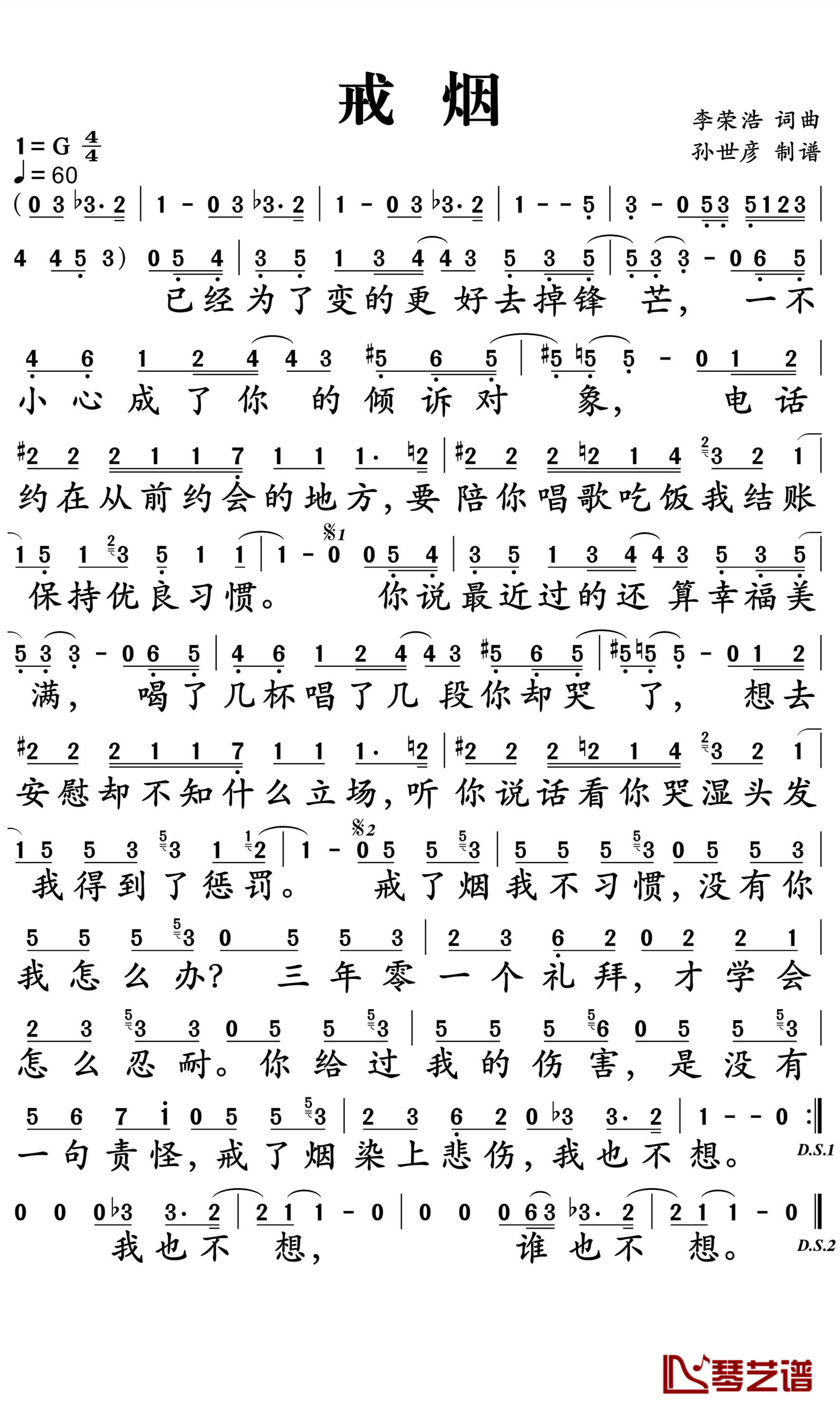 戒烟简谱-李荣浩-你是我戒不掉的烟1