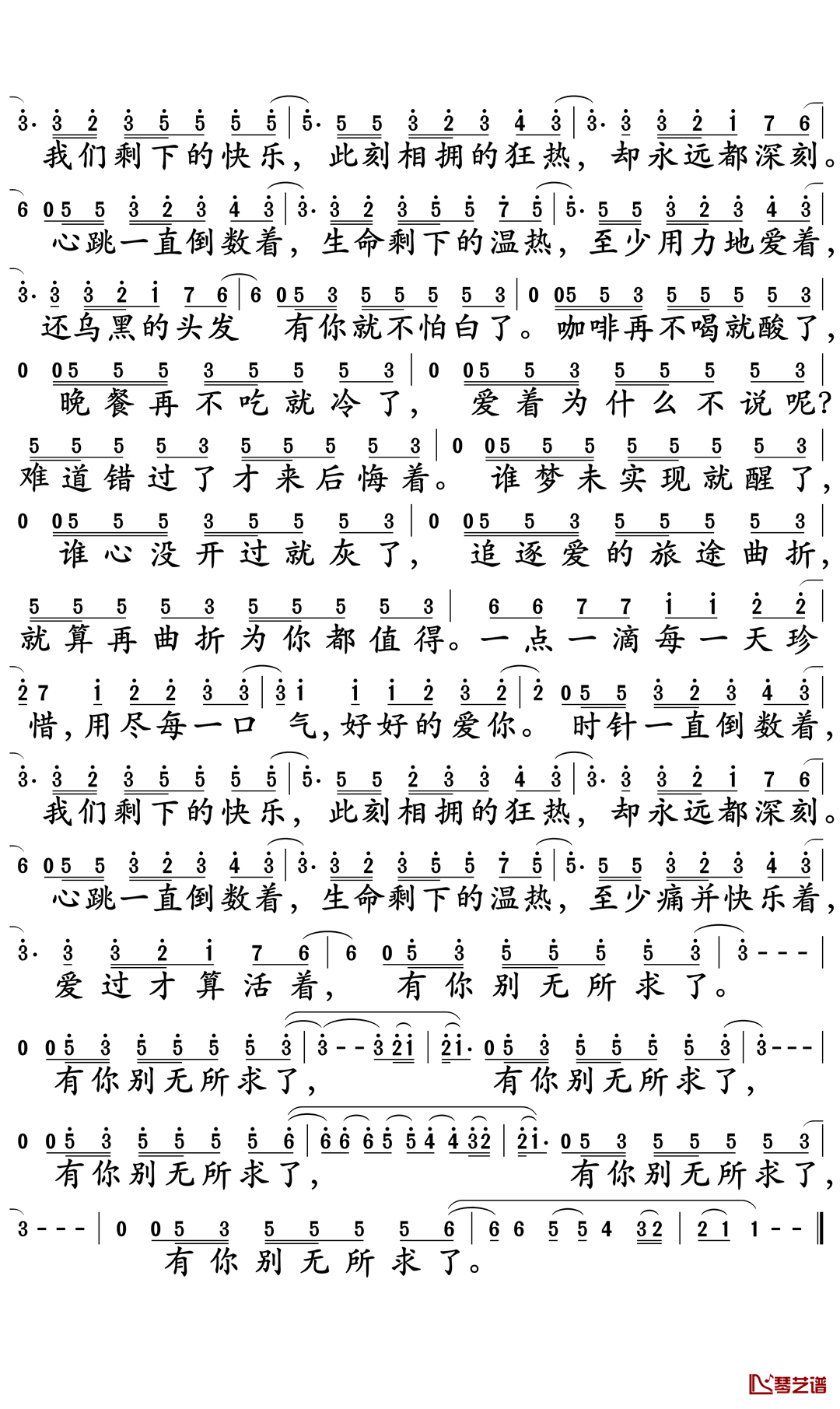 倒数简谱 邓紫棋 继续不留余力的爱你2