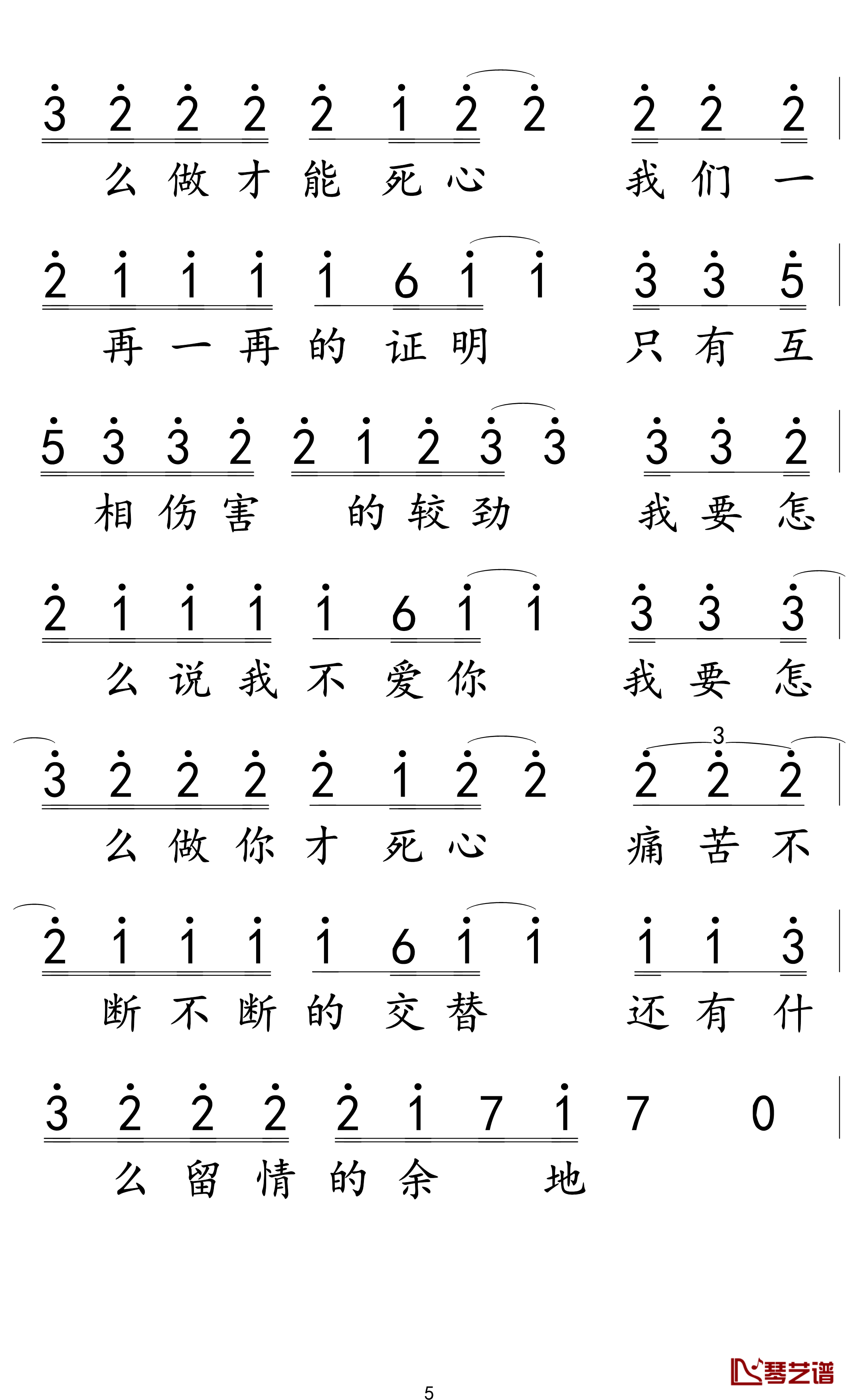怎么说我不爱你简谱-萧敬腾-就这样爱你爱你一直都要一起5