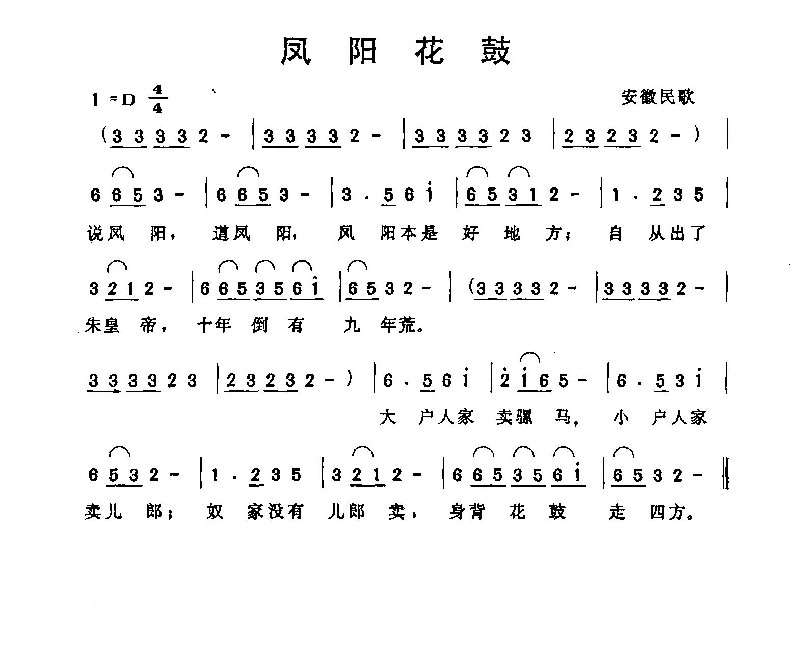 凤阳花鼓简谱  从民间走向世界的歌曲1