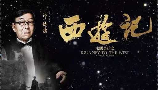西游记序曲简谱-许镜清-俺老孙带着金箍棒又回来了2