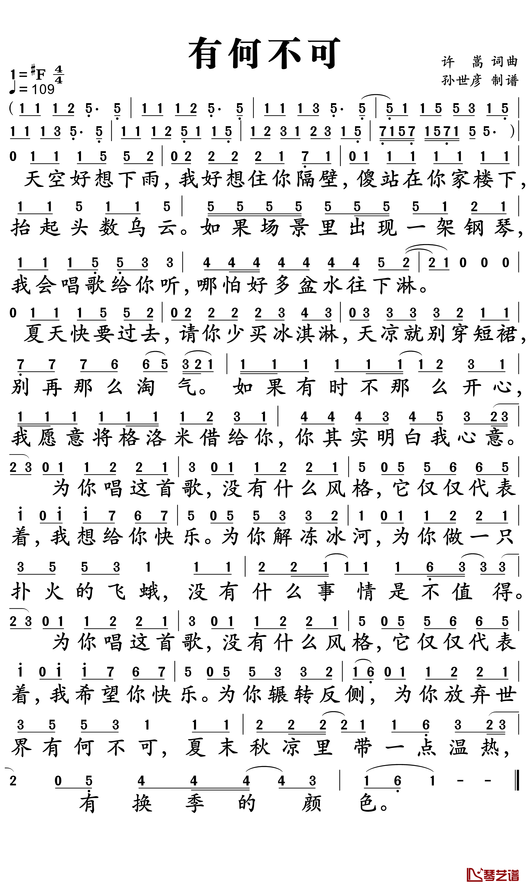 有何不可简谱-许嵩-为你辗转反侧 为你放弃世界有何不可1