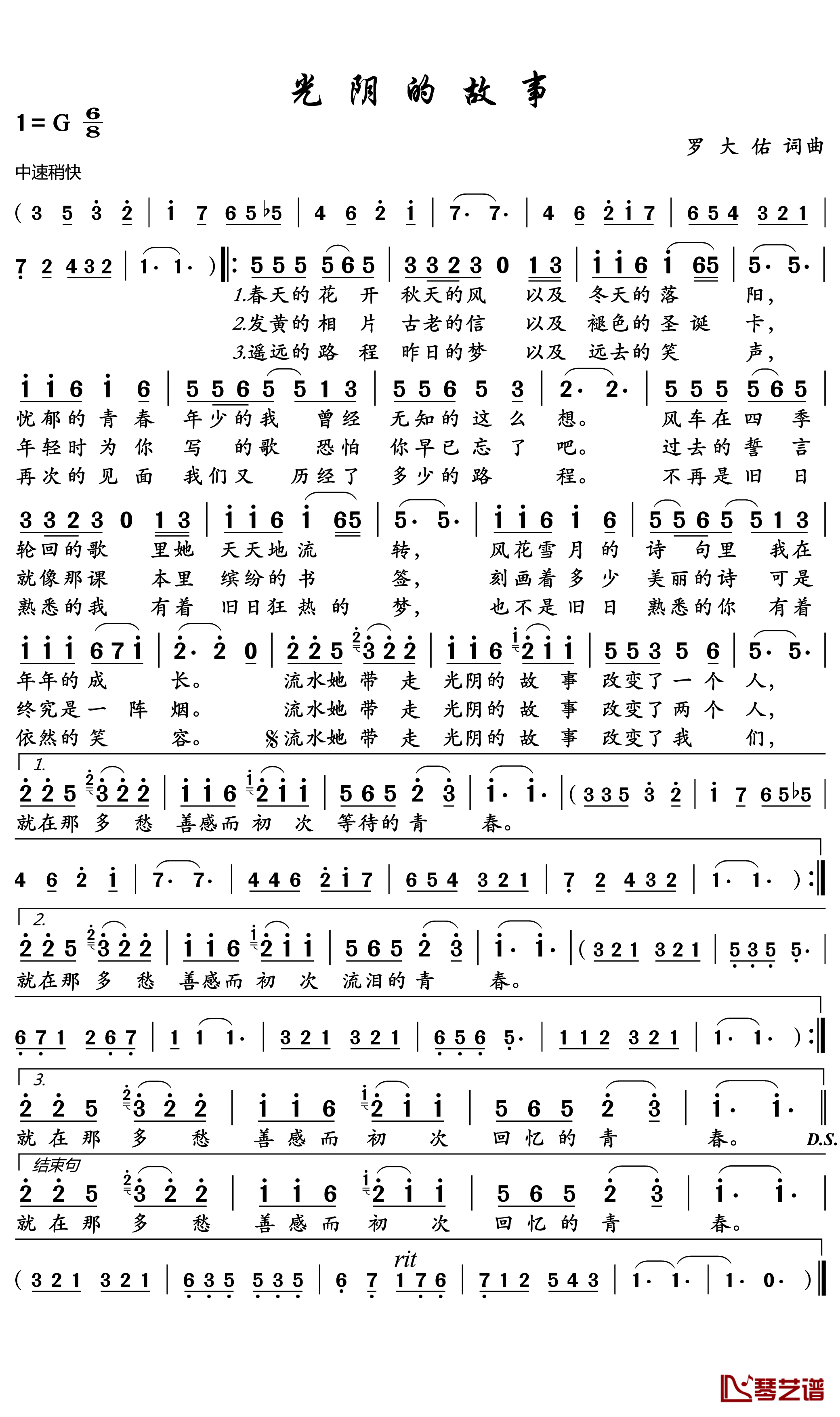 光阴的故事简谱-罗大佑-聆听经典歌曲，找寻青春的记忆1