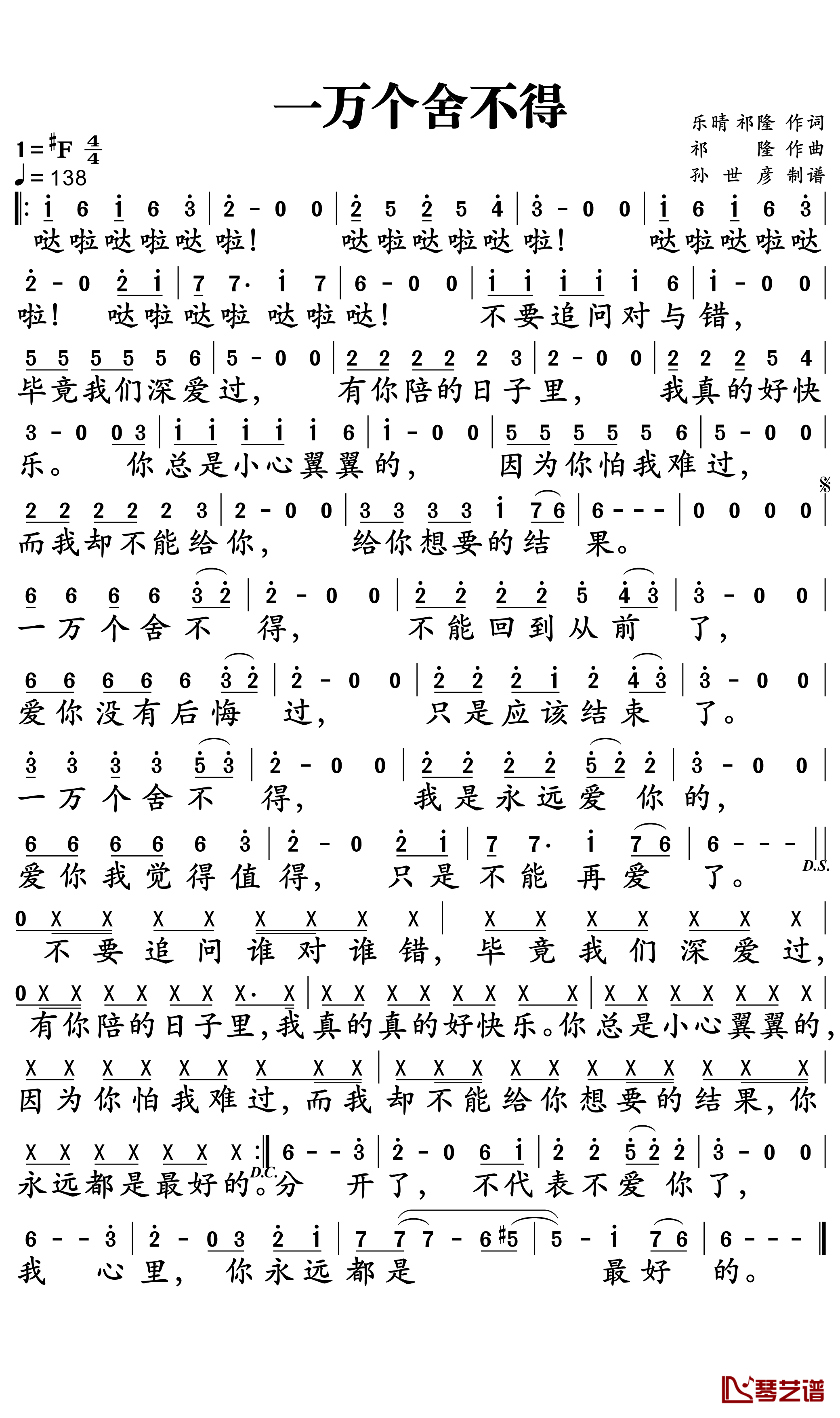 一万个舍不得简谱-庄心妍-她的情歌是热恋的第一眼，是泪流满面的青春1