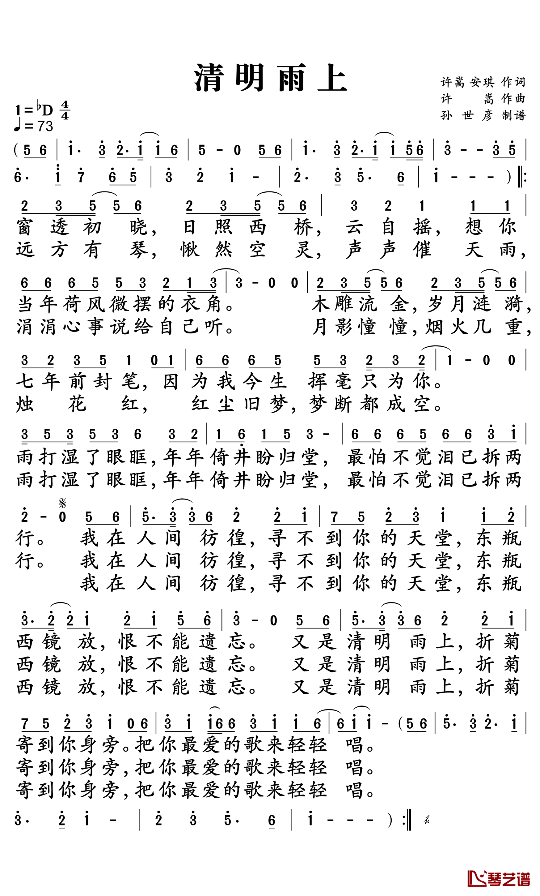 清明雨上简谱-许嵩-清明雨上，遥寄相思忆故人折菊到寄你身旁1