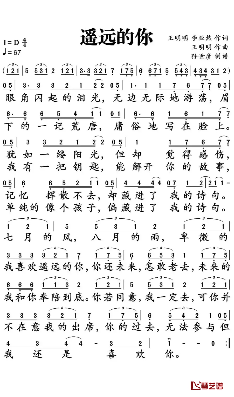 遥远的你简谱-221小伙伴-我想念遥远的你1