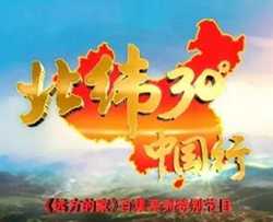 北纬30度简谱  中央电视台百集系列片北纬30度主题歌