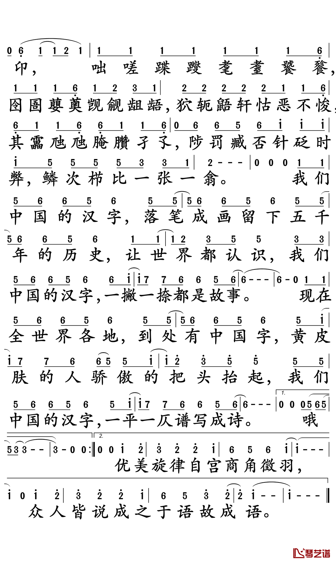 生僻字简谱-陈柯宇-歌曲艺术与生活总是巧妙的想通，却又各具特色2
