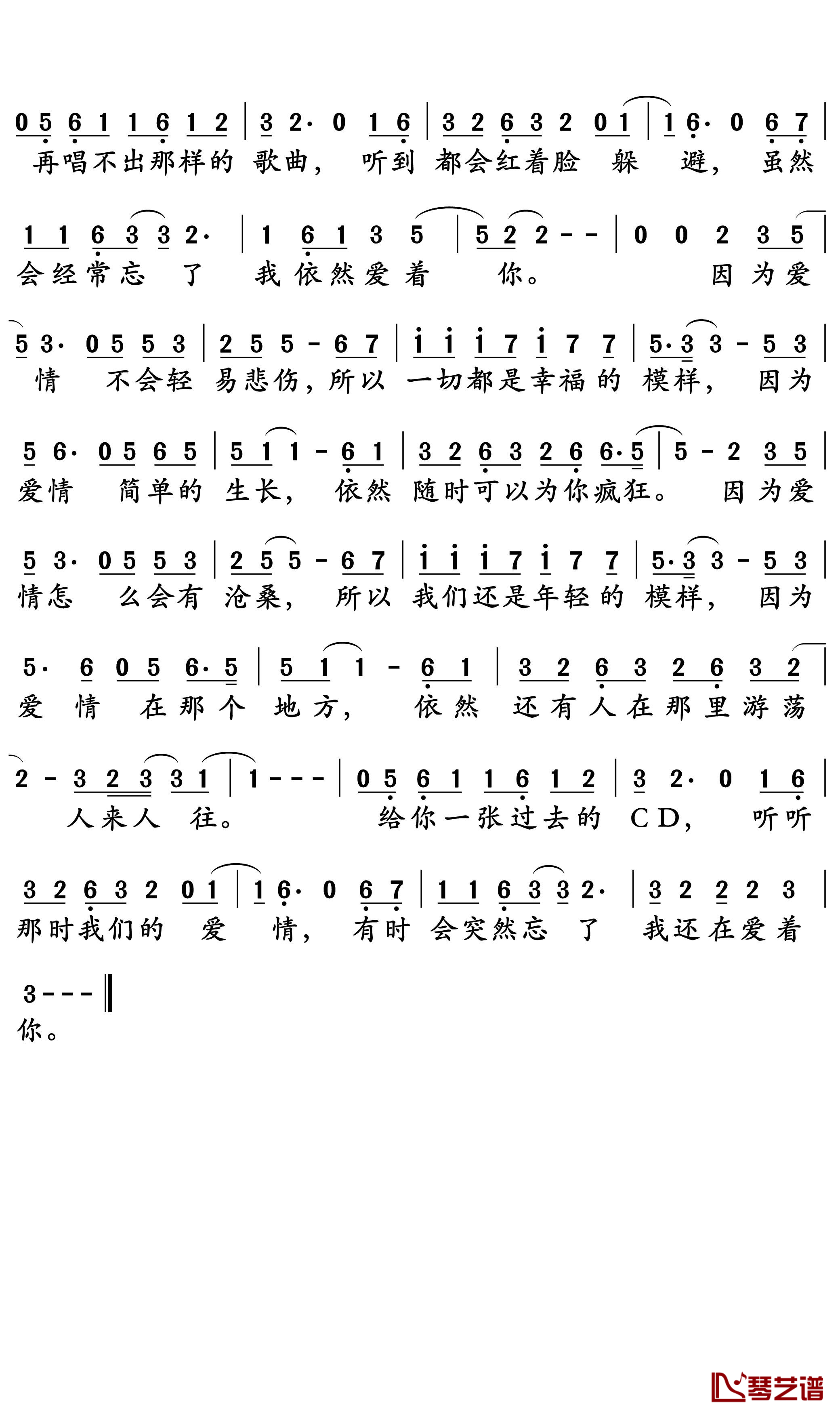 因为爱情简谱  陈奕迅/王菲-毫无代价，唱最幸福的歌2