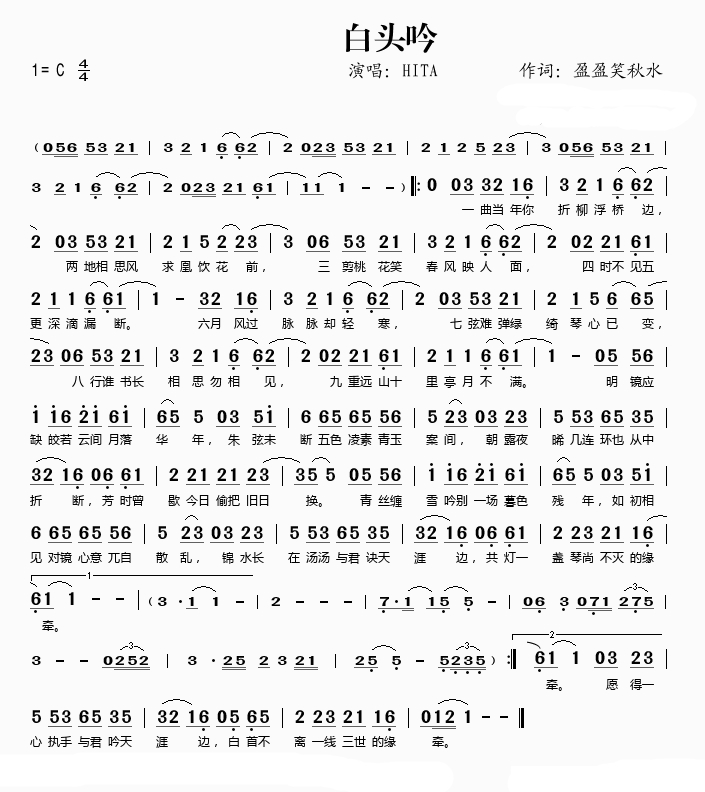 白头吟简谱 丁当-愿得一心人，白首不相离1