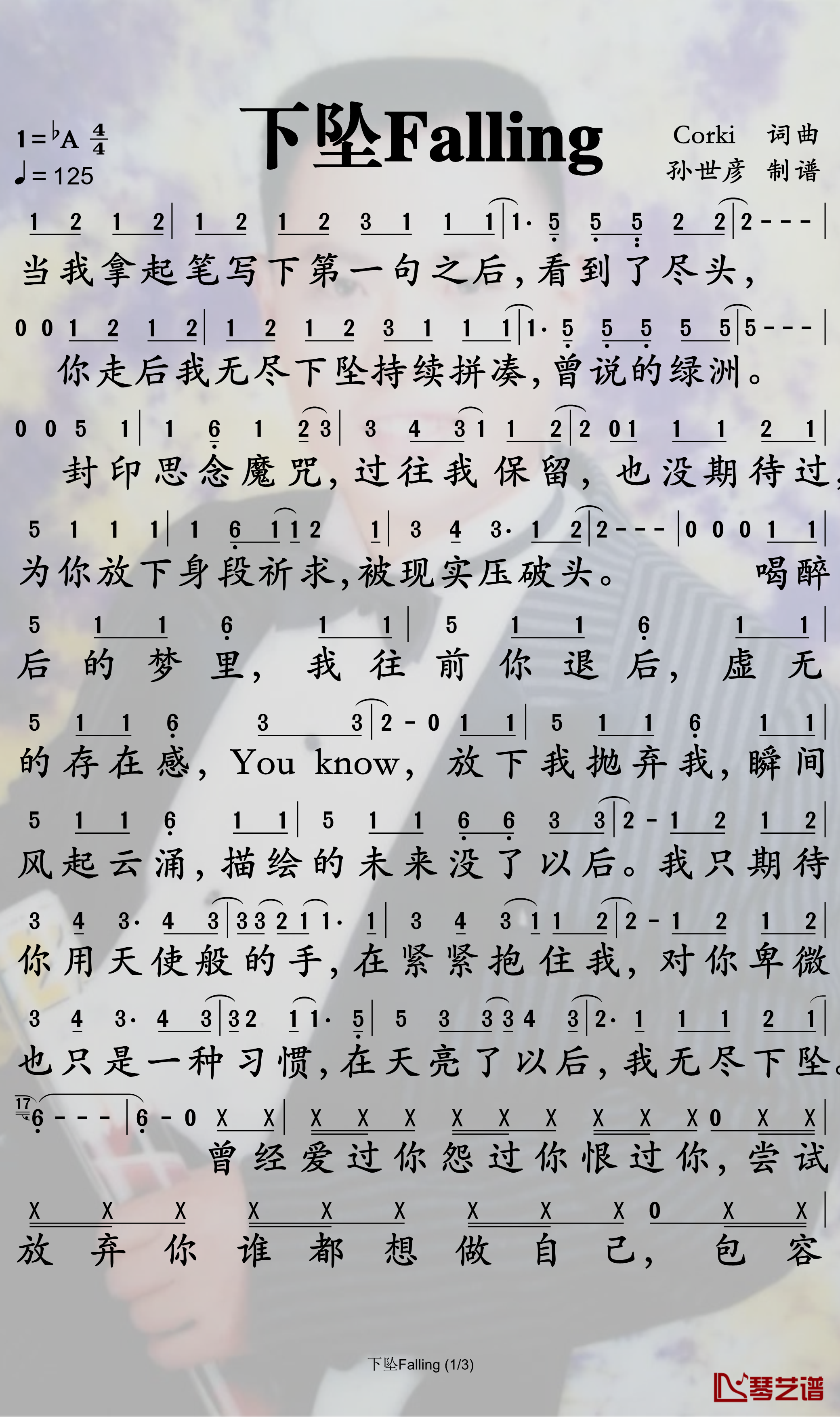 下坠falling简谱-Corki-在幽深不见底的岁月里1