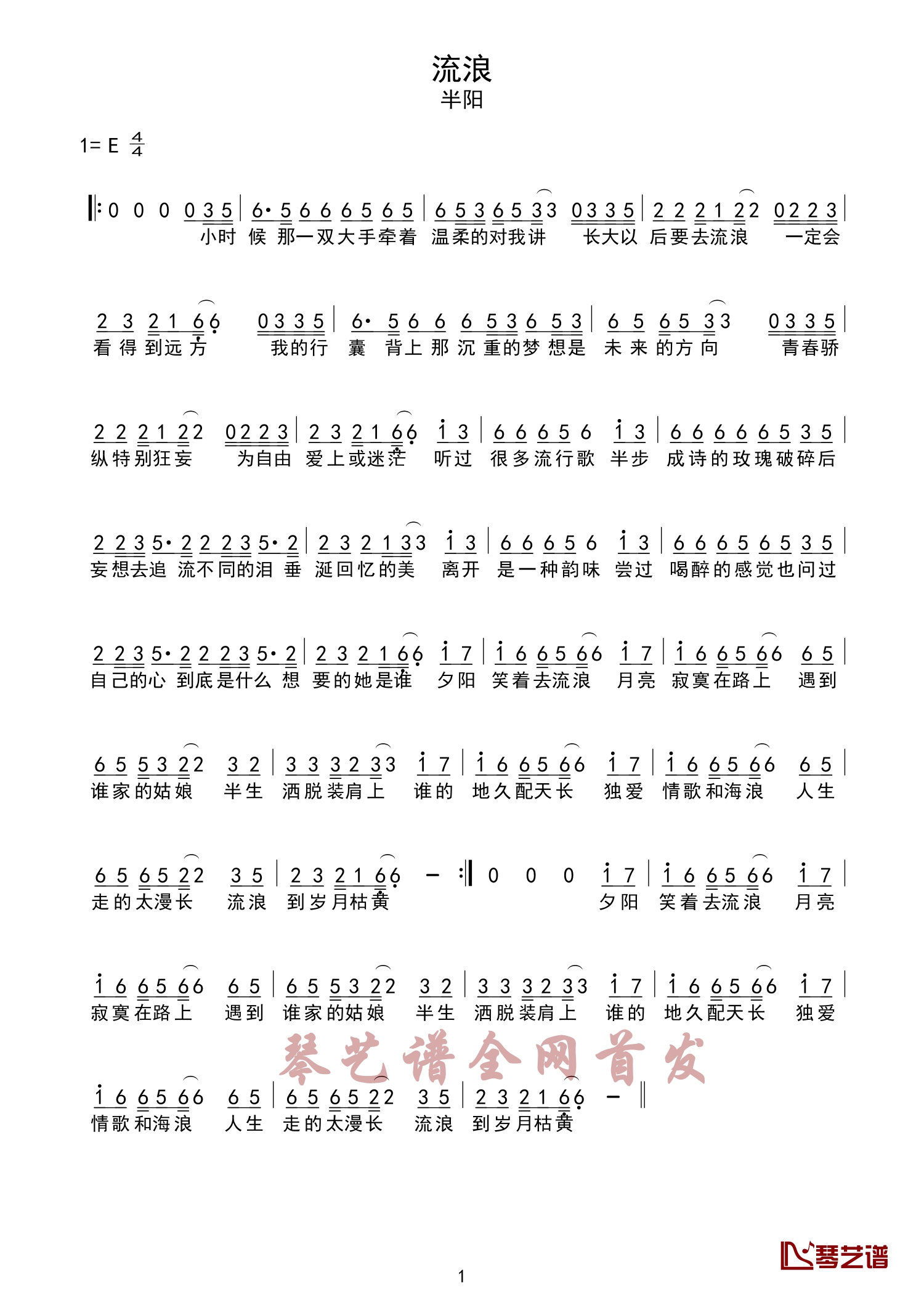 流浪简谱-半阳-生活，除了眼前的苟且，还有..1