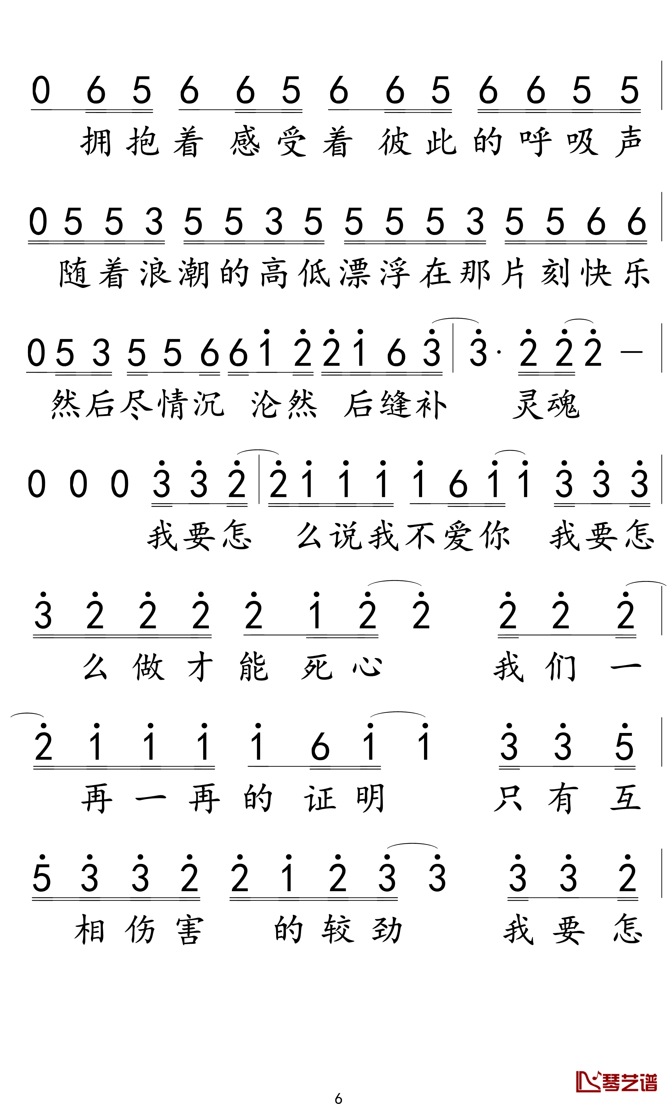 怎么说我不爱你简谱-萧敬腾-就这样爱你爱你一直都要一起6
